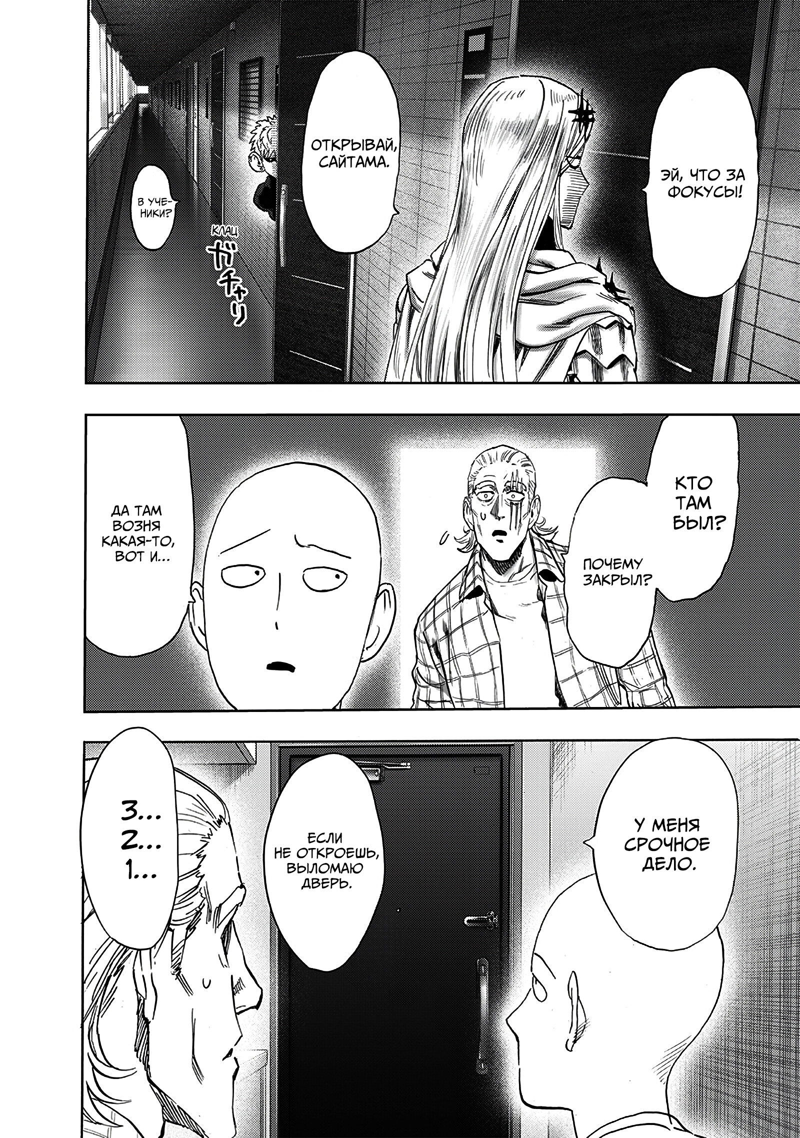 Read One-Punch Man RU Manga Online