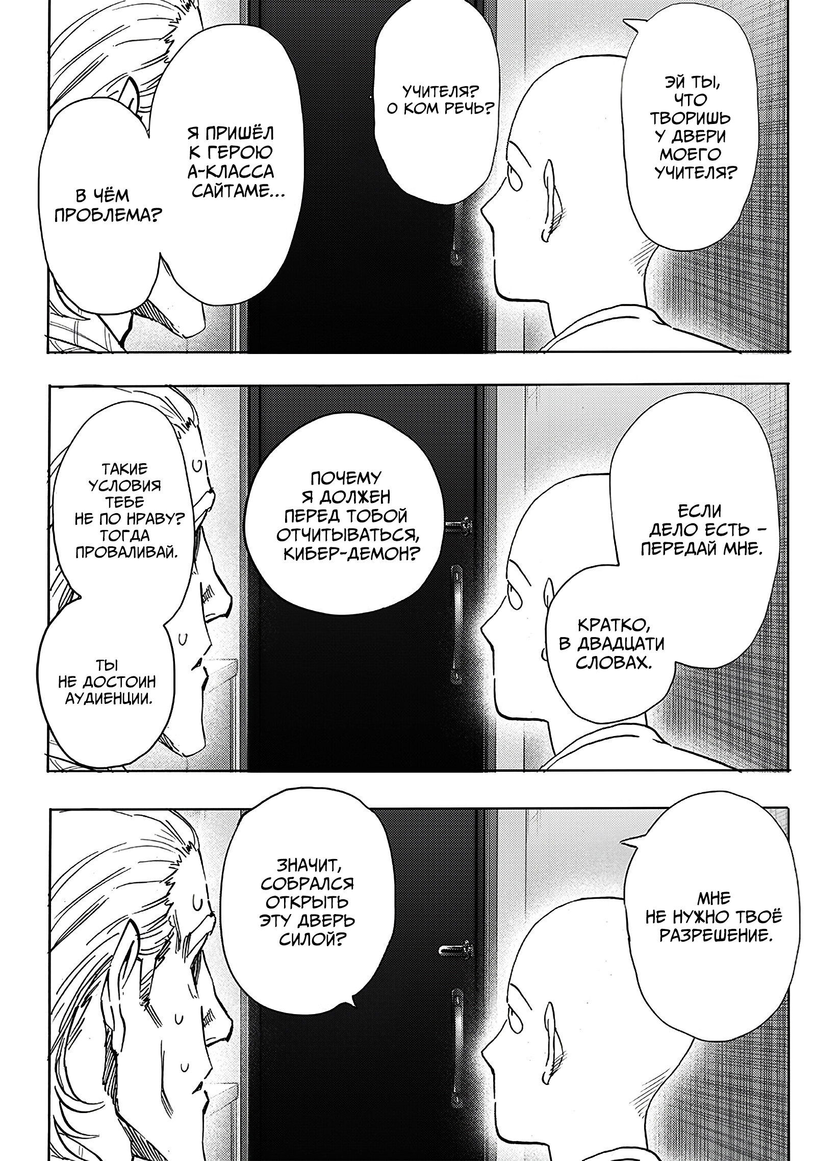 Read One-Punch Man RU Manga Online