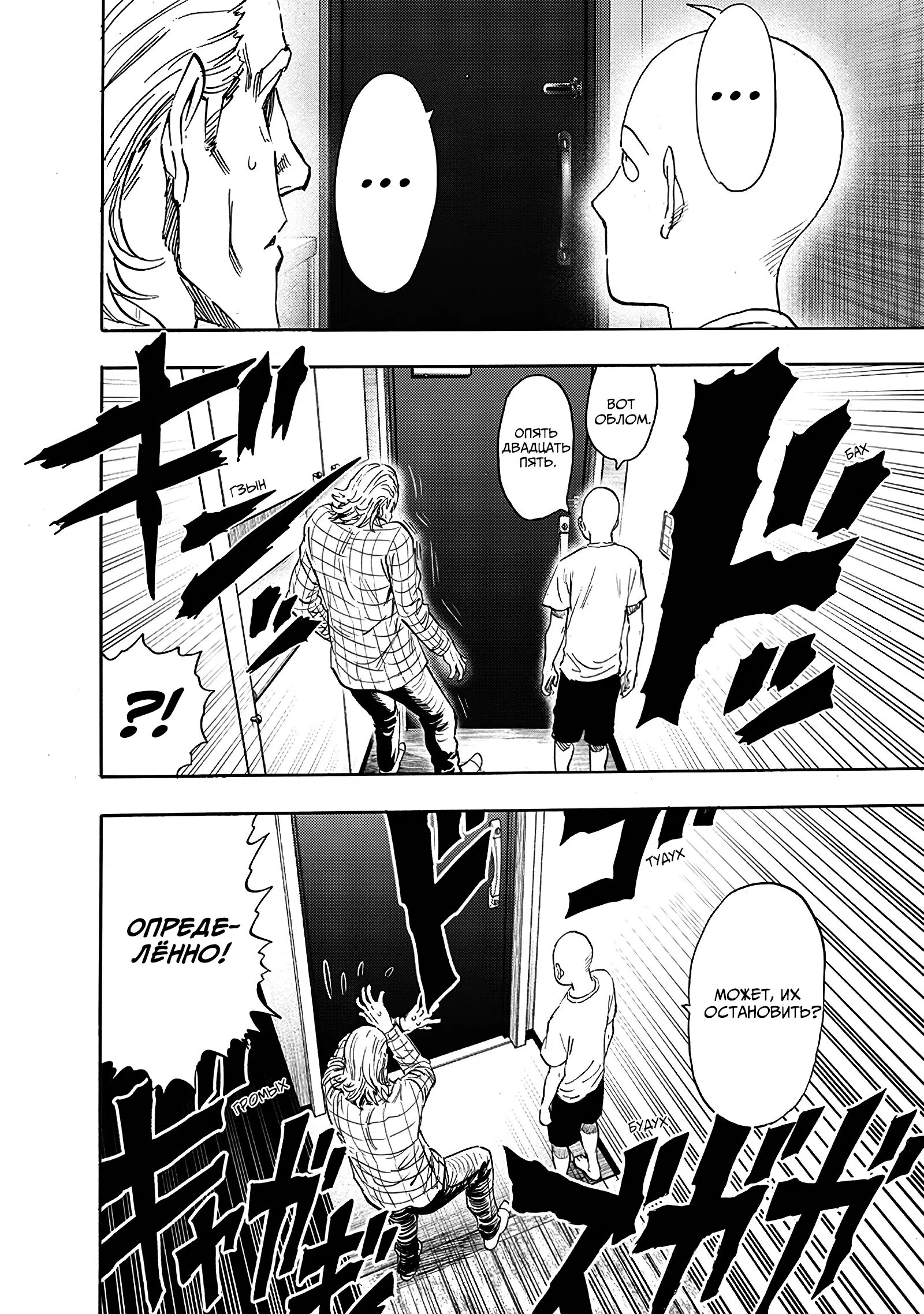 Read One-Punch Man RU Manga Online