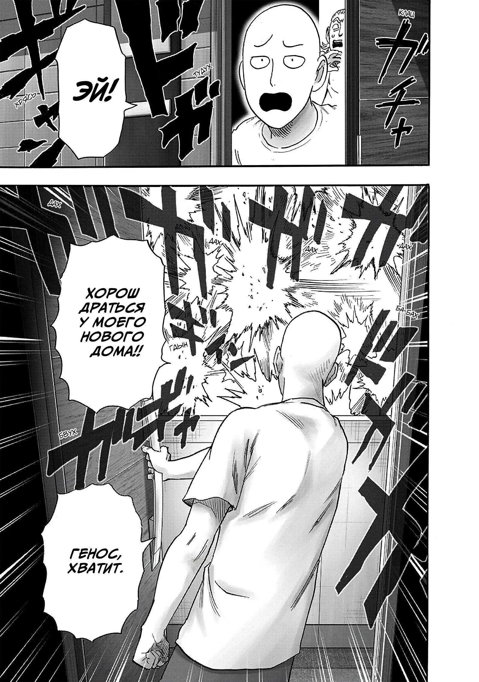Read One-Punch Man RU Manga Online