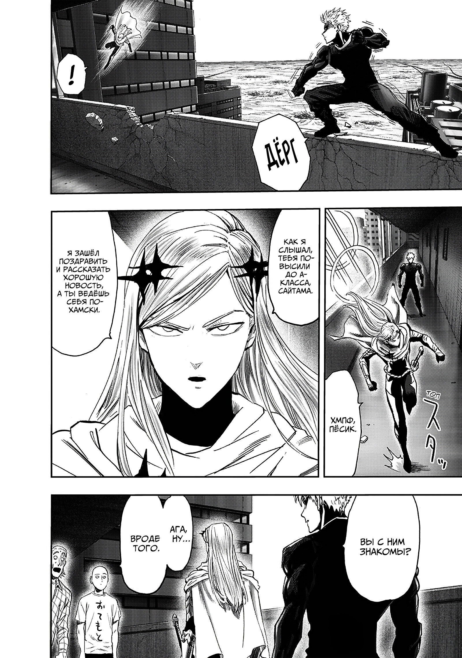 Read One-Punch Man RU Manga Online