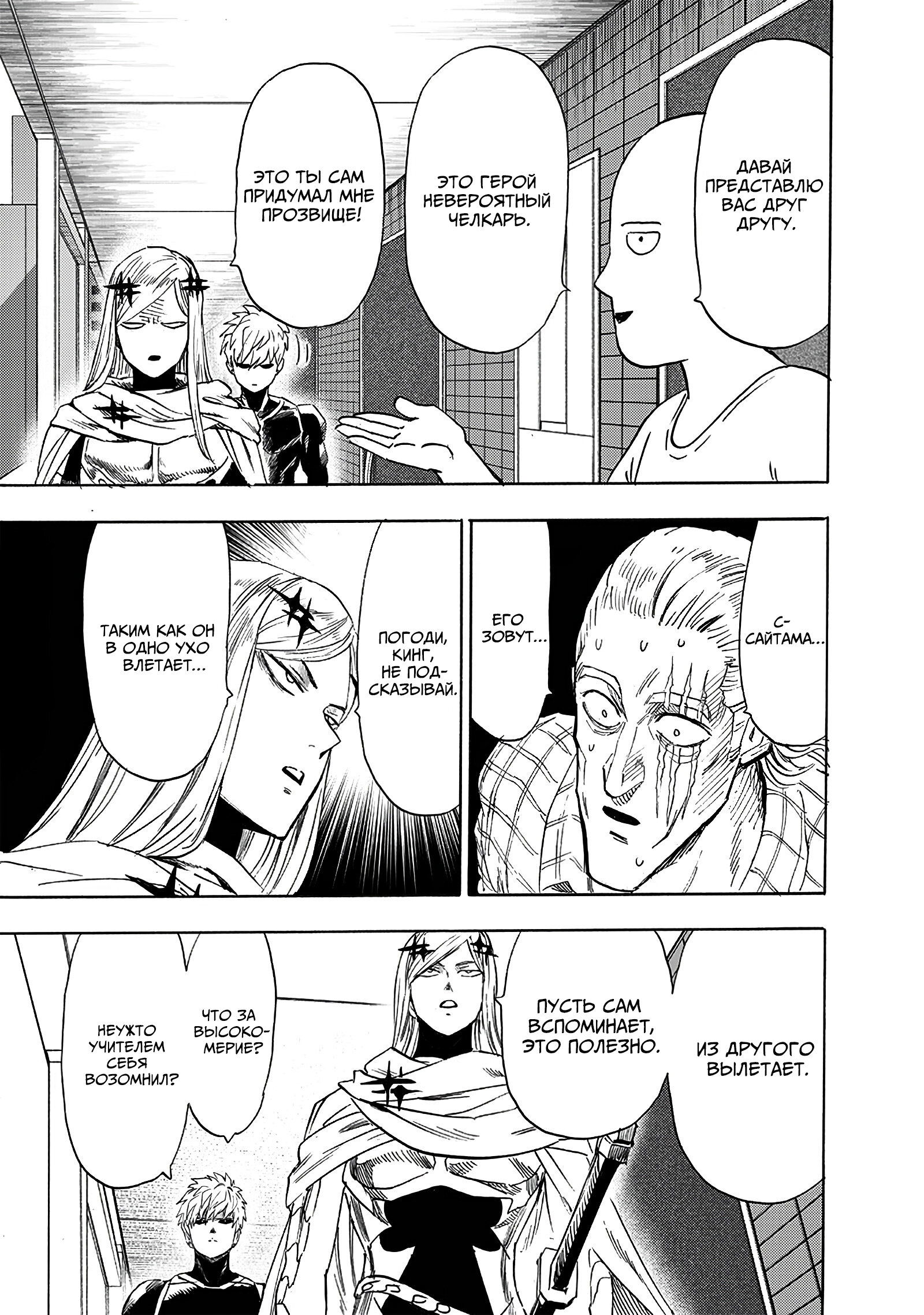Read One-Punch Man RU Manga Online