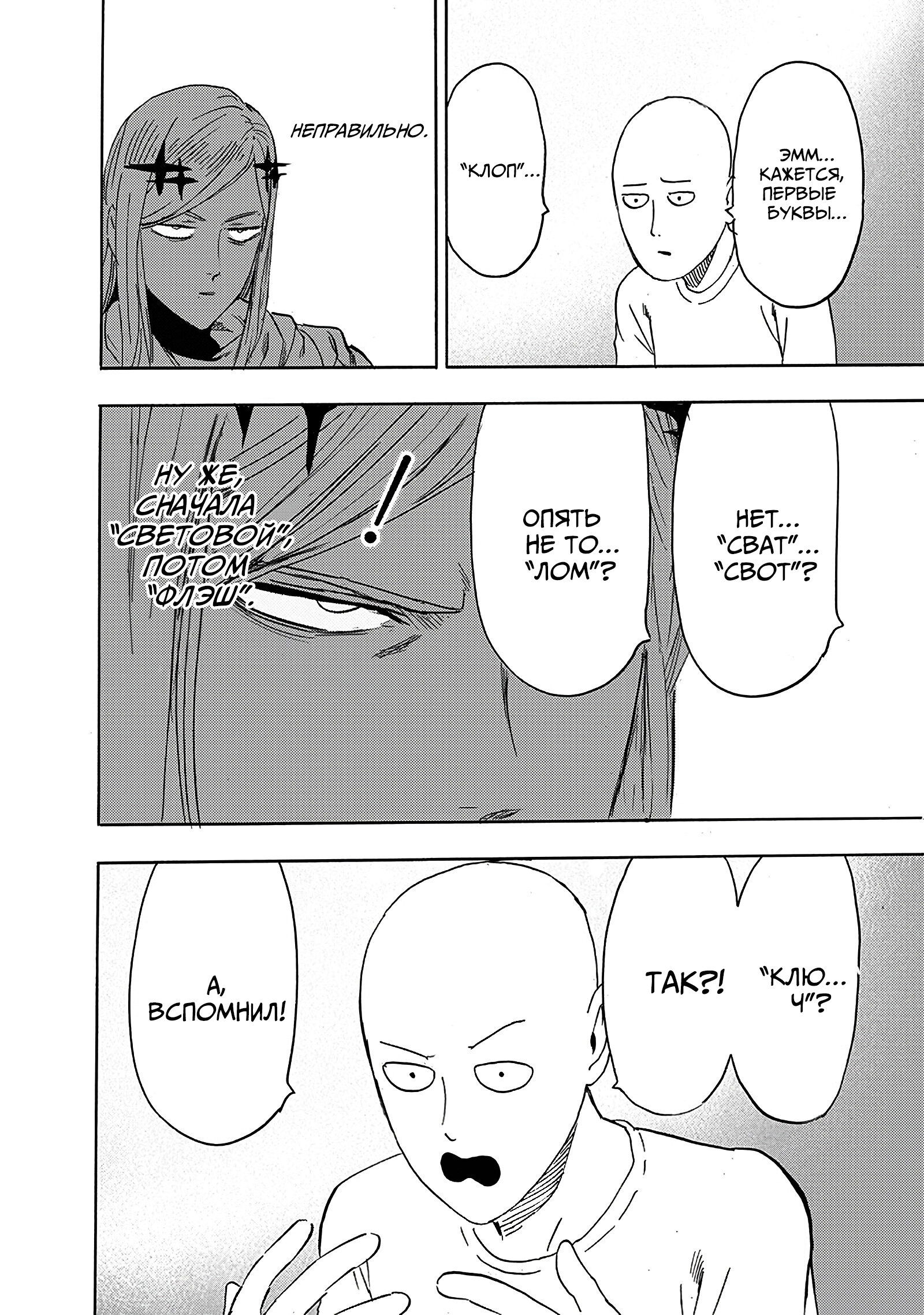 Read One-Punch Man RU Manga Online