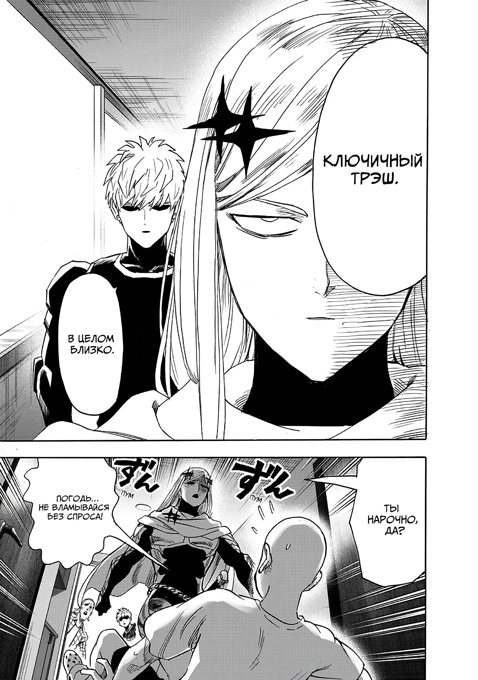 Read One-Punch Man RU Manga Online