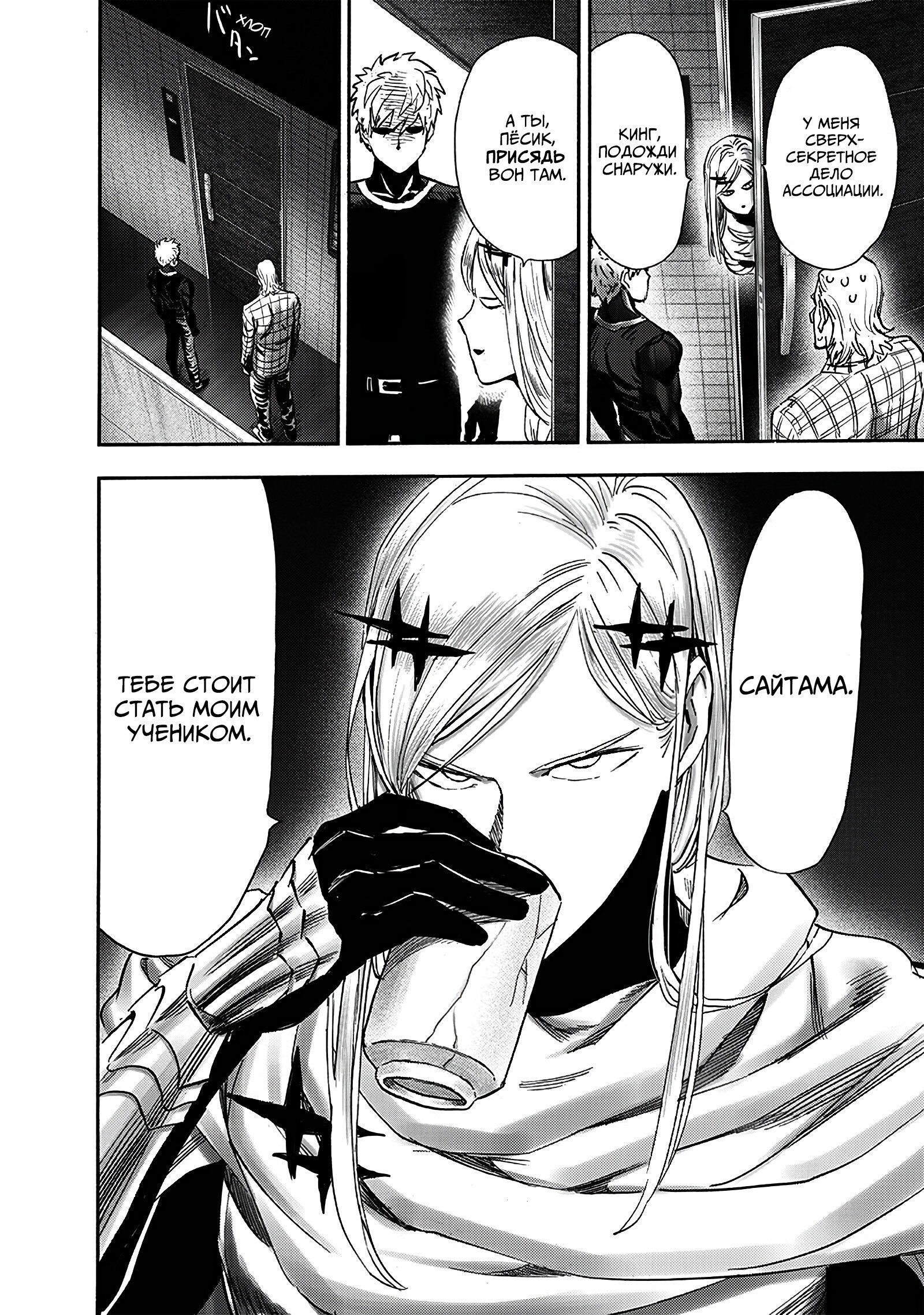 Read One-Punch Man RU Manga Online