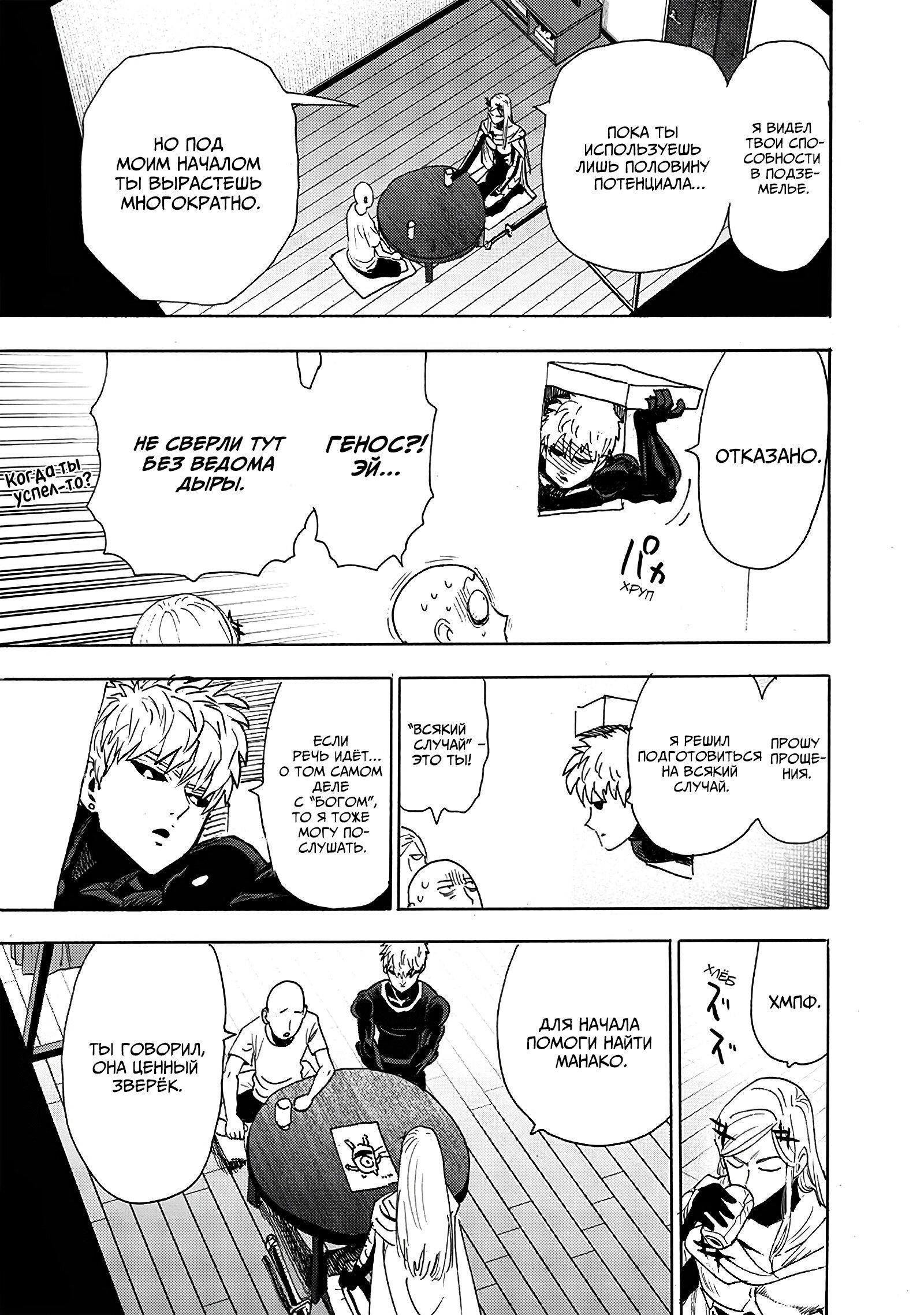 Read One-Punch Man RU Manga Online