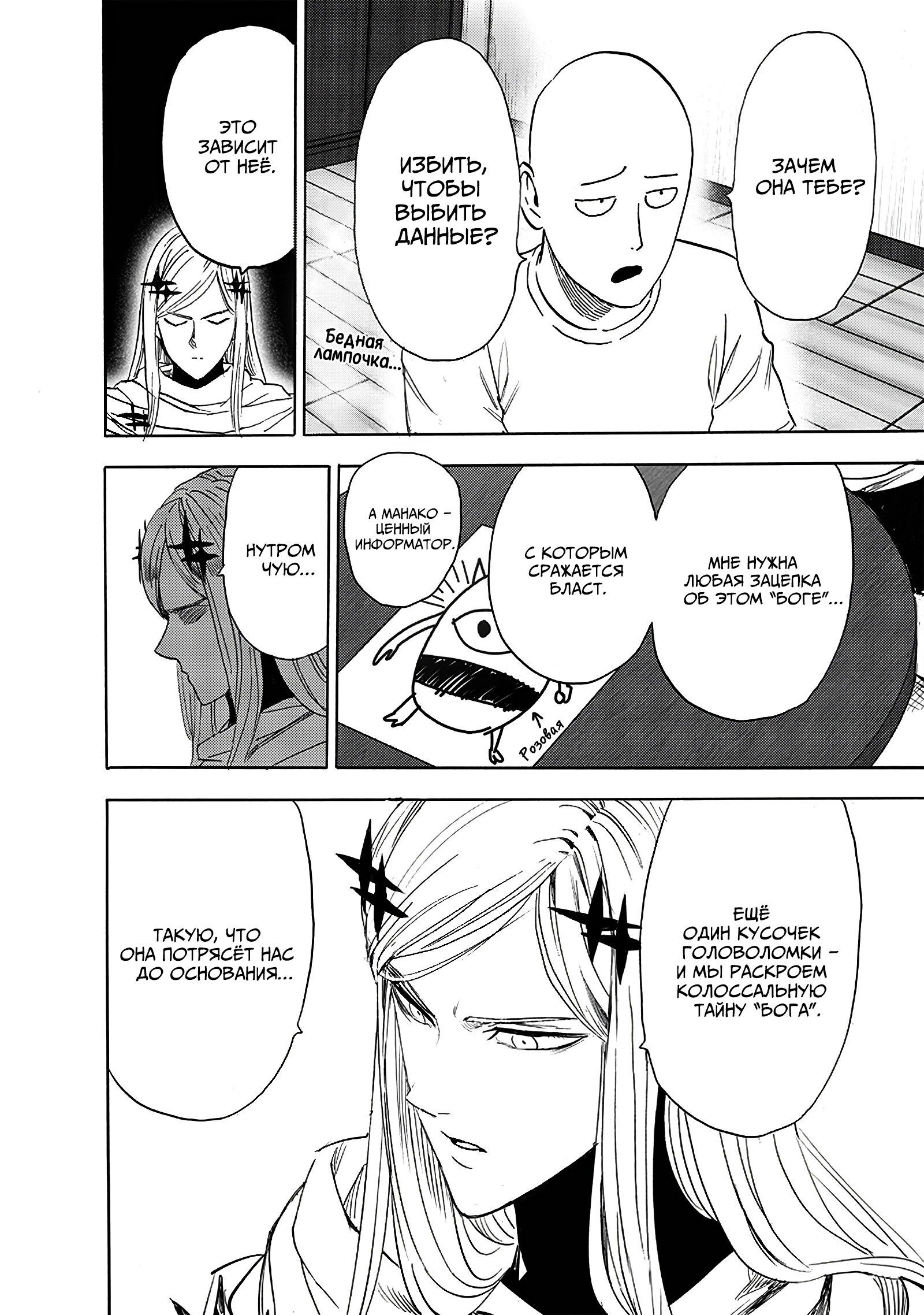 Read One-Punch Man RU Manga Online