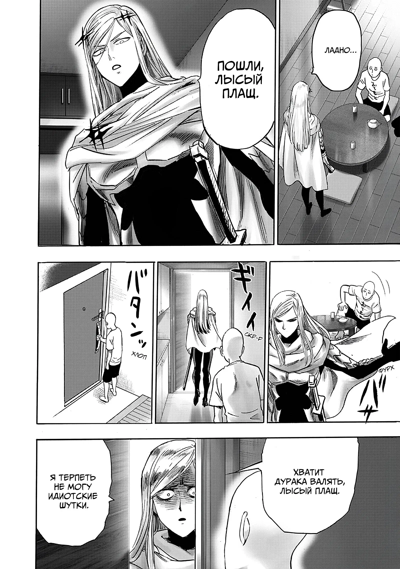 Read One-Punch Man RU Manga Online