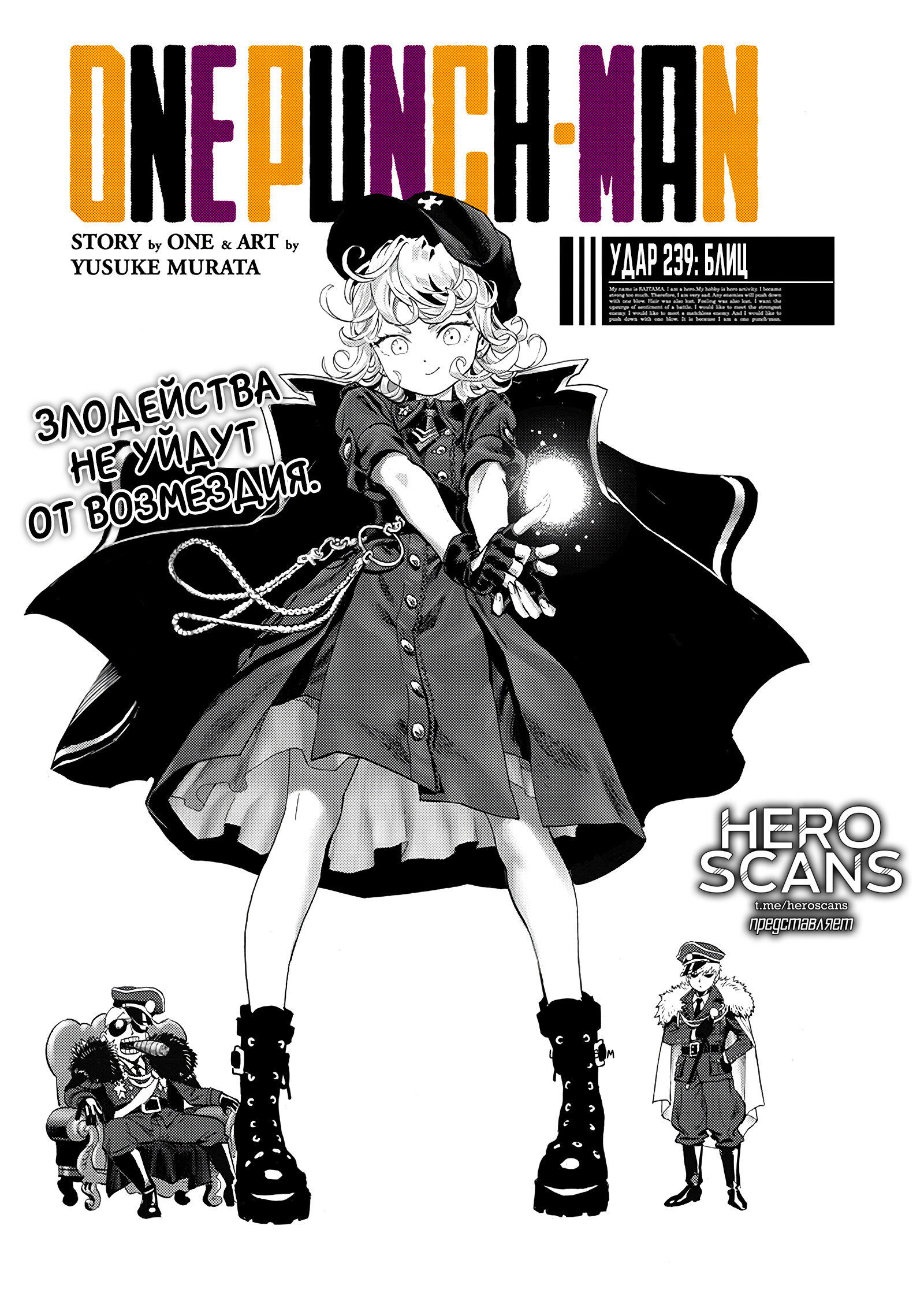 Read One-Punch Man RU Manga Online