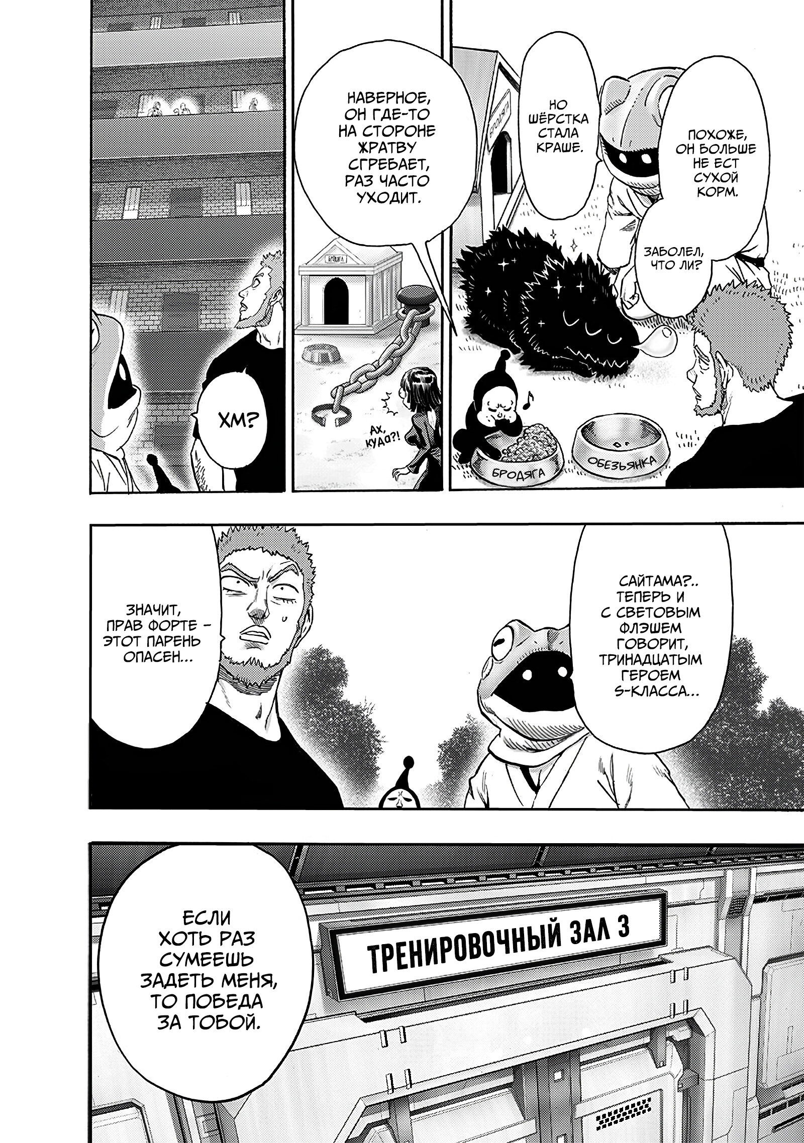 Read One-Punch Man RU Manga Online