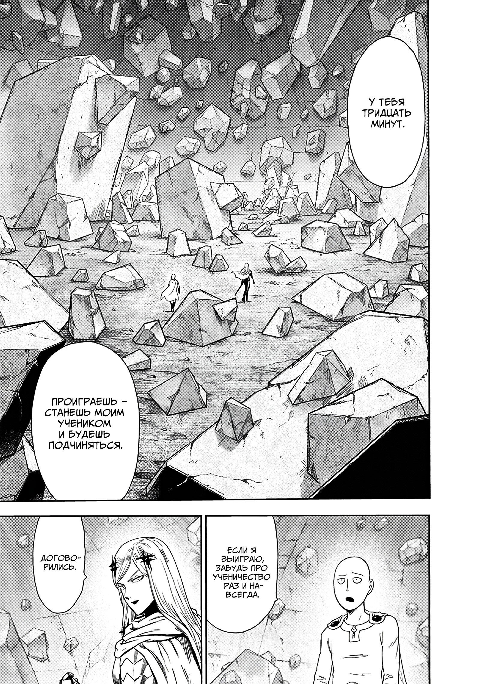 Read One-Punch Man RU Manga Online