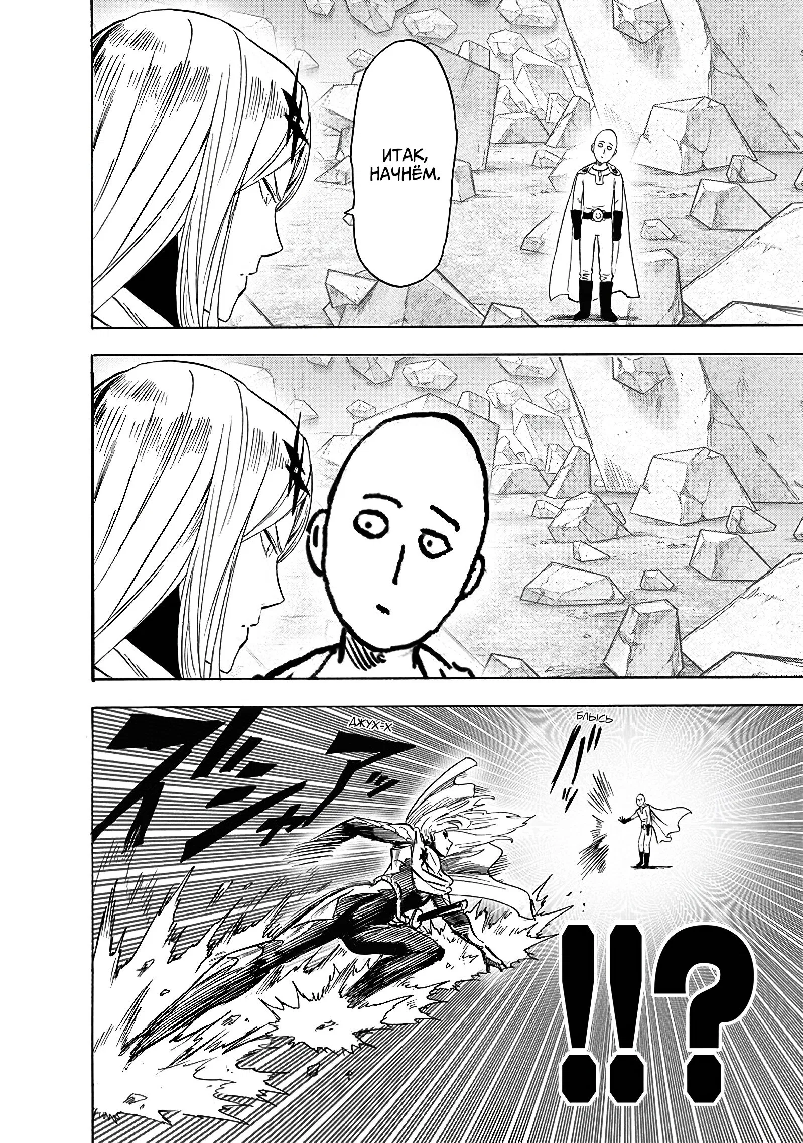 Read One-Punch Man RU Manga Online
