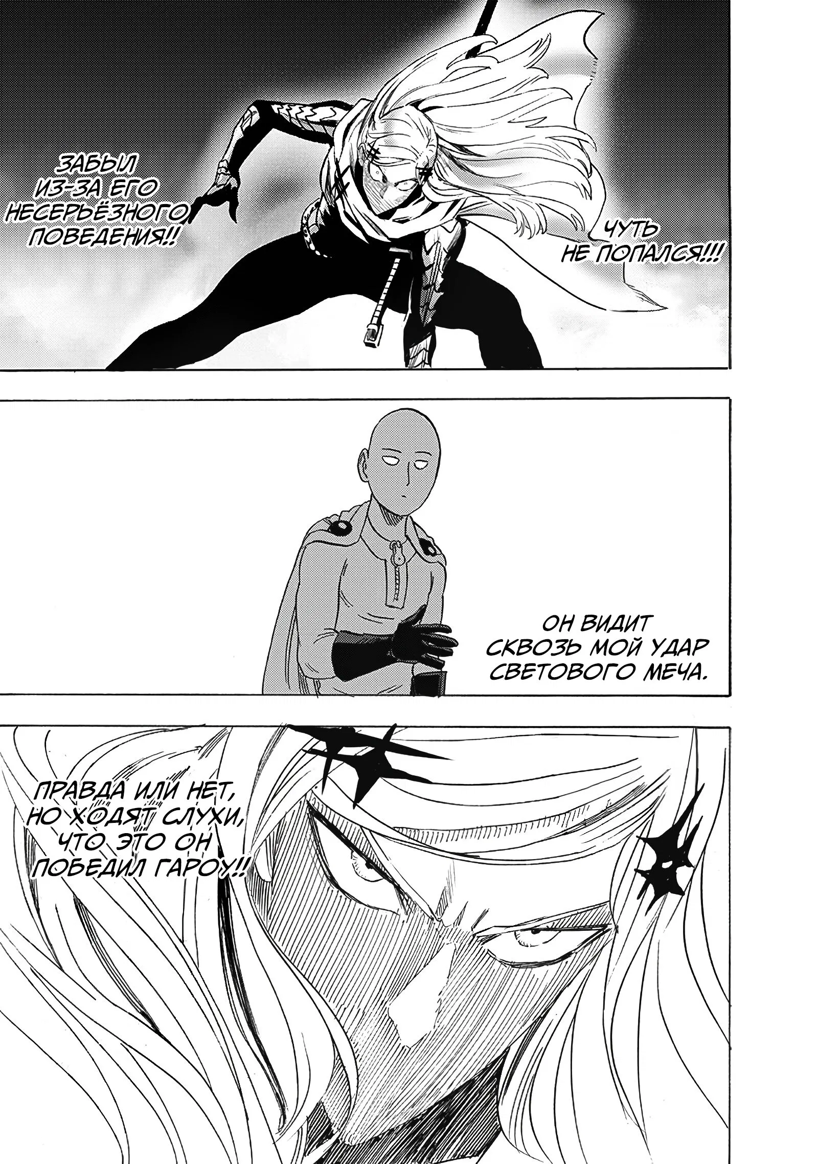 Read One-Punch Man RU Manga Online