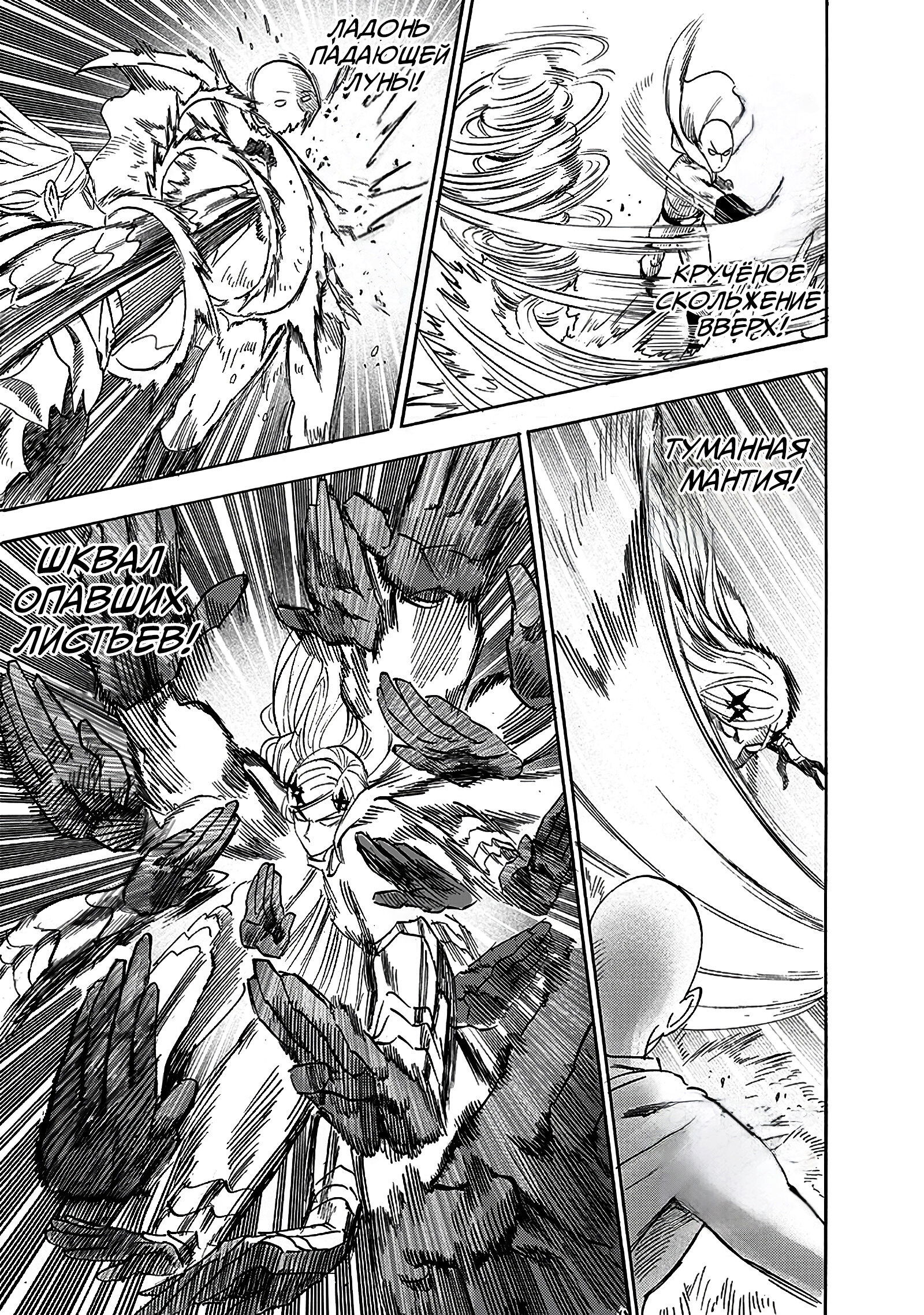 Read One-Punch Man RU Manga Online