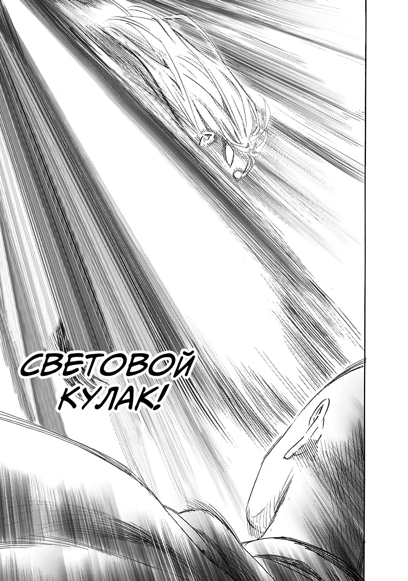 Read One-Punch Man RU Manga Online