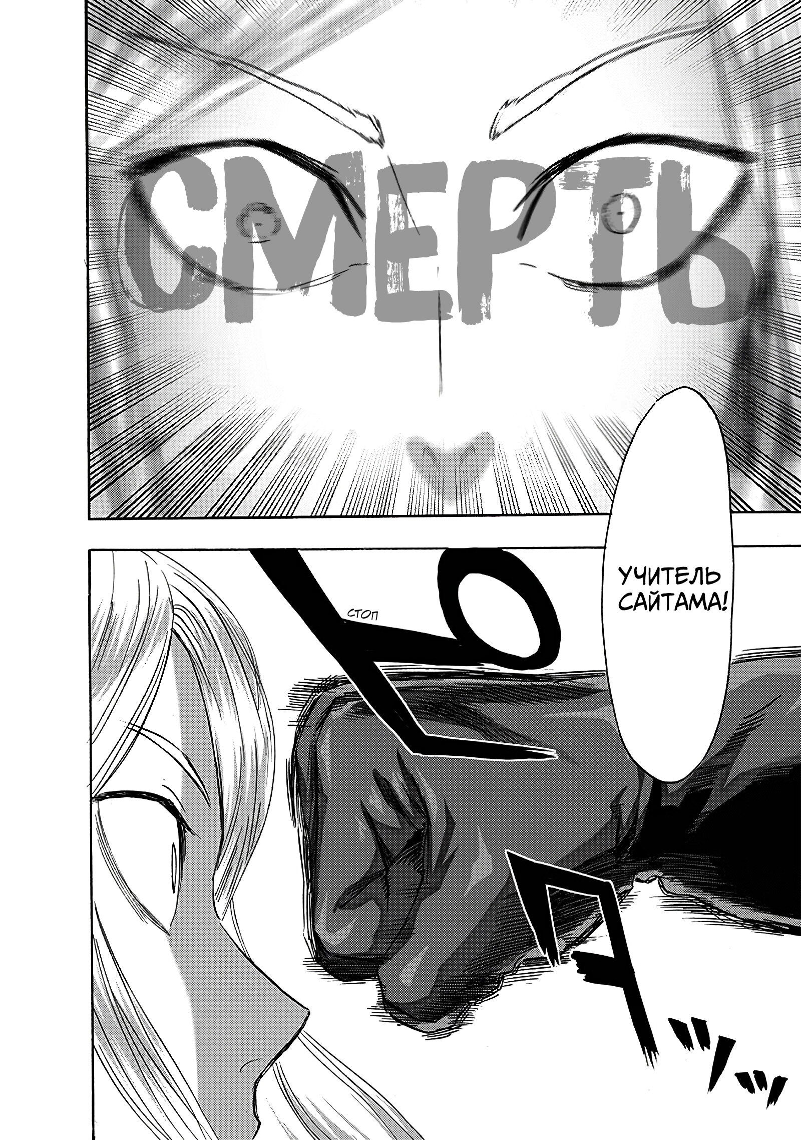 Read One-Punch Man RU Manga Online