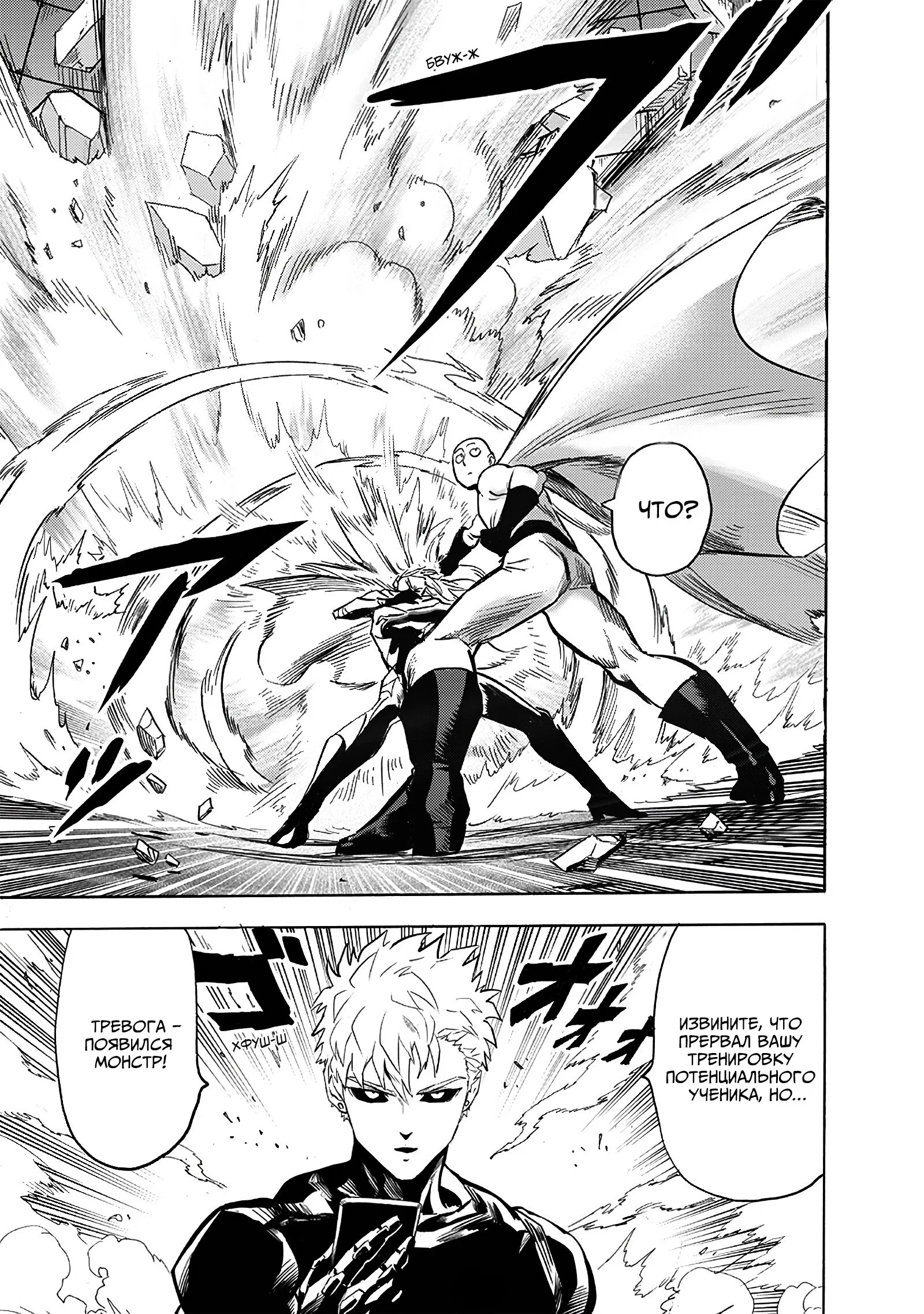 Read One-Punch Man RU Manga Online