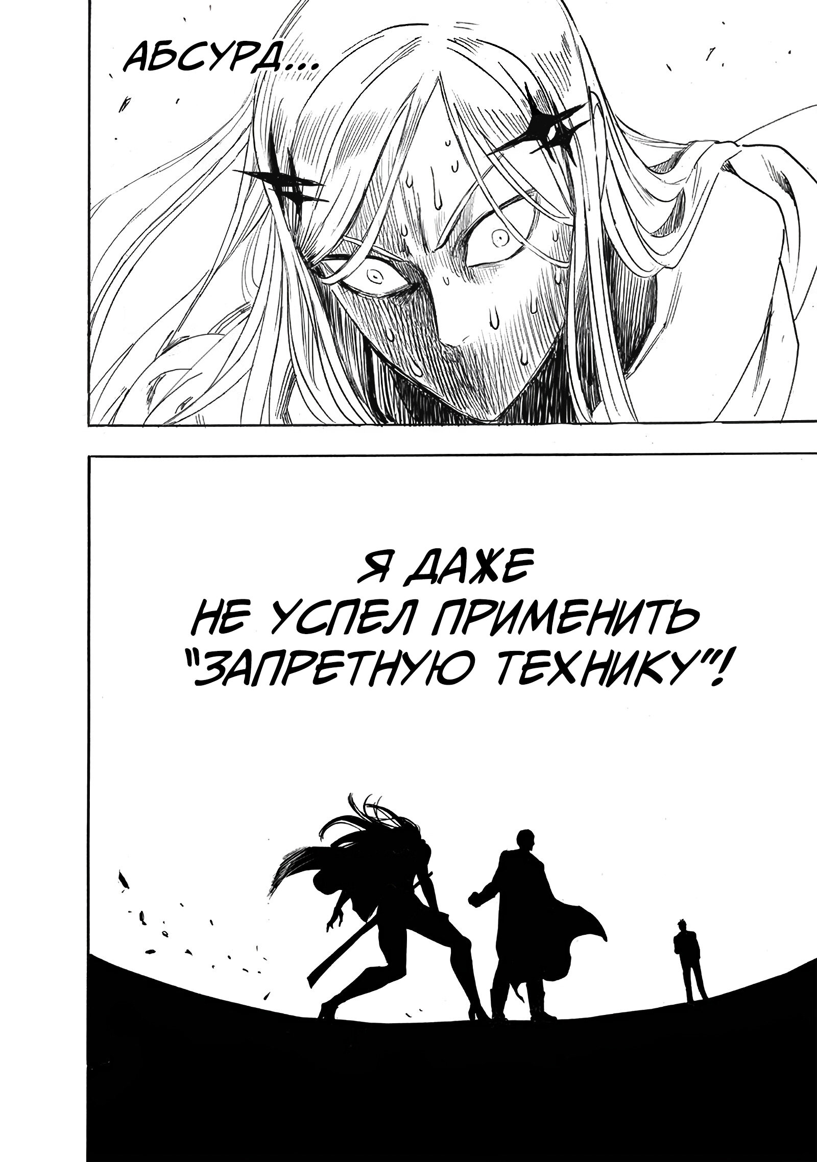 Read One-Punch Man RU Manga Online