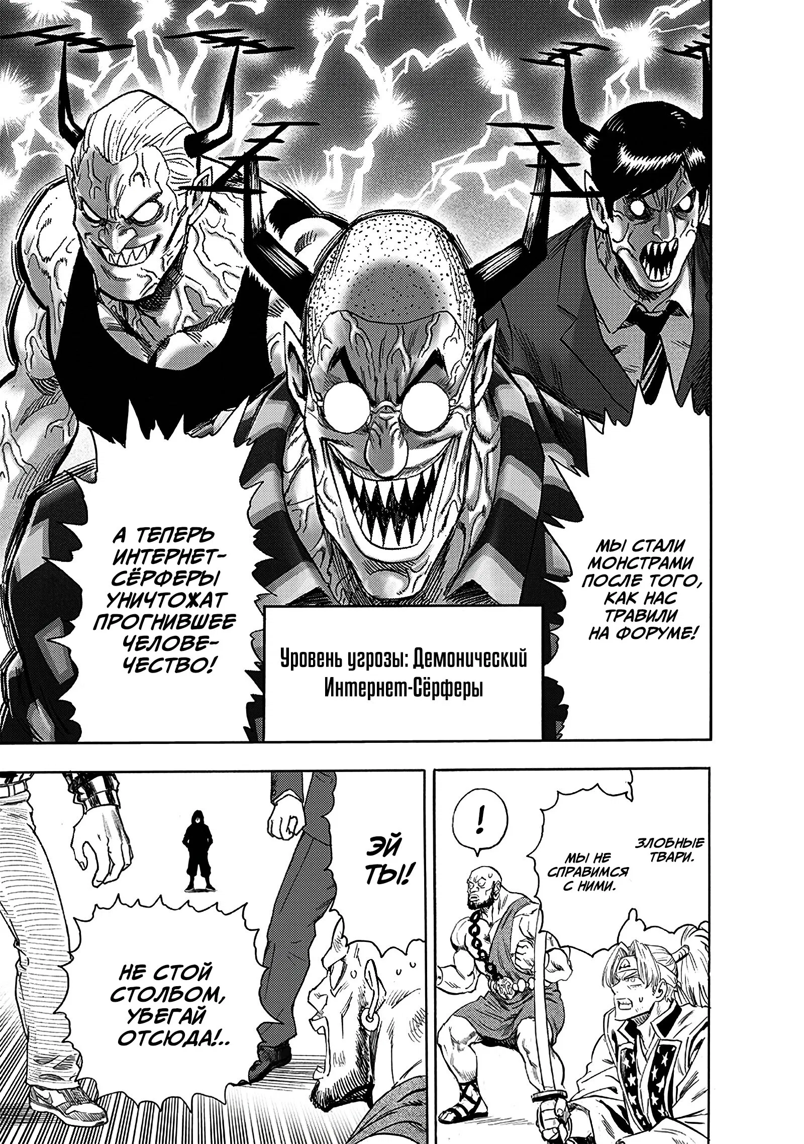 Read One-Punch Man RU Manga Online