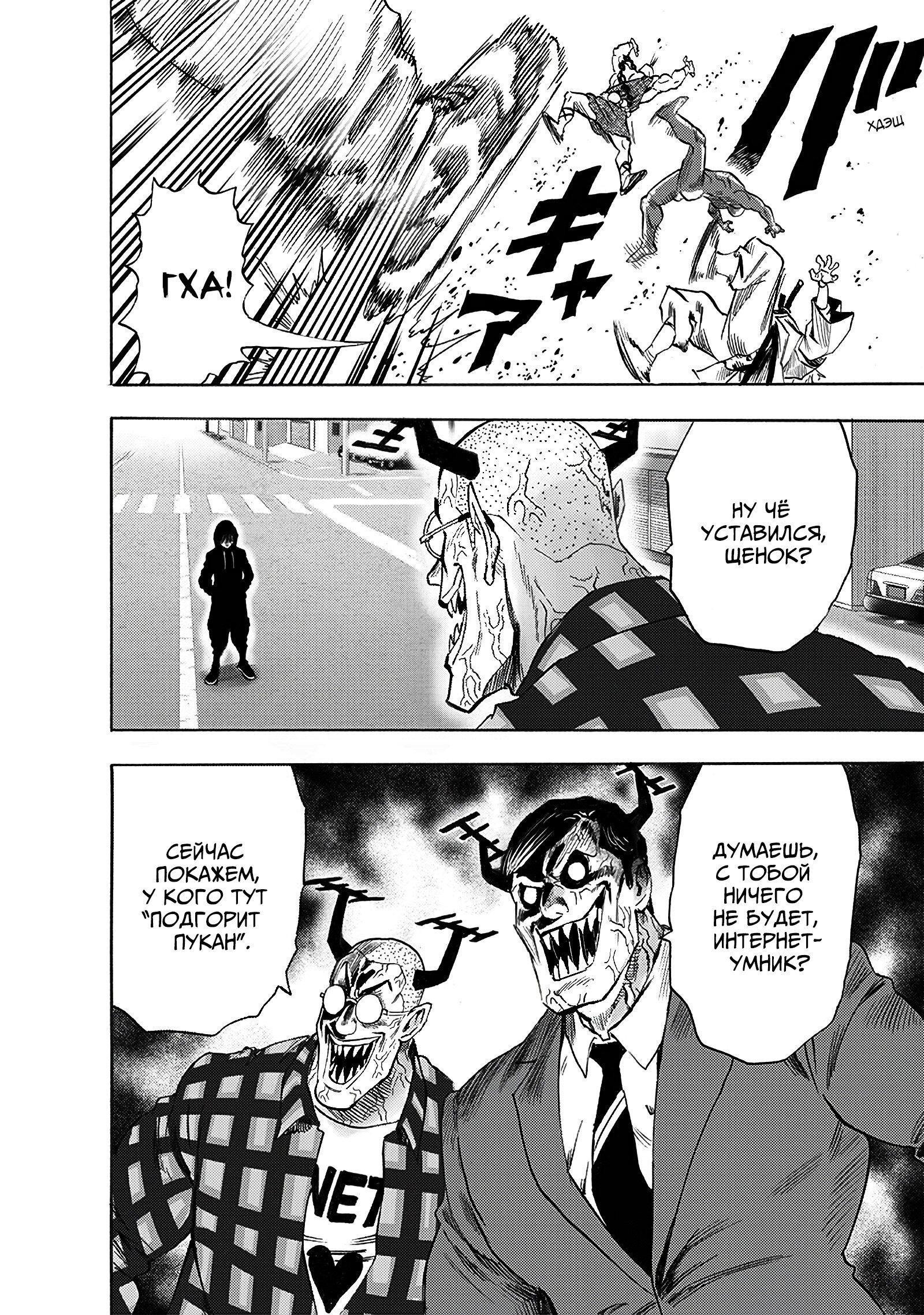 Read One-Punch Man RU Manga Online