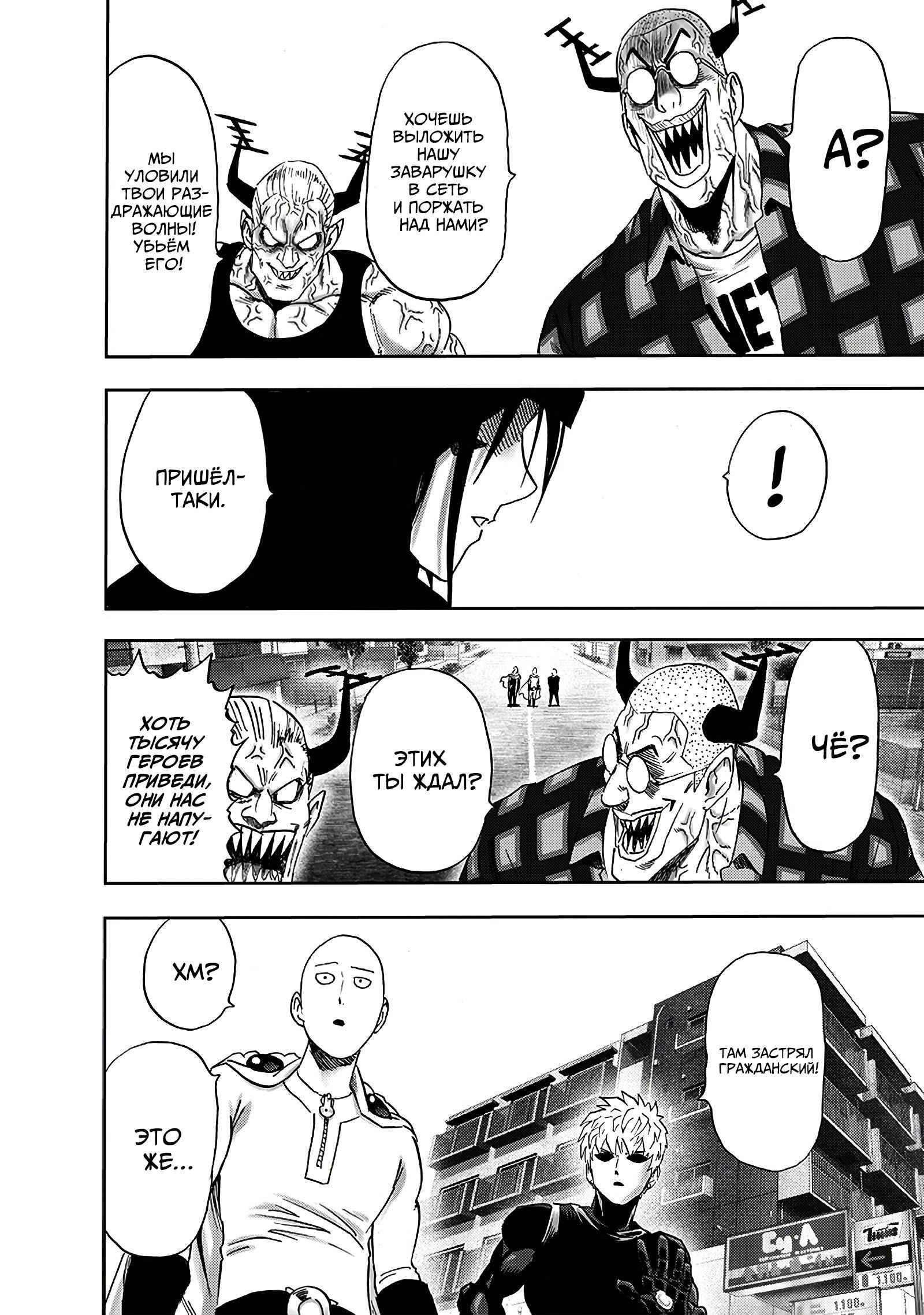 Read One-Punch Man RU Manga Online