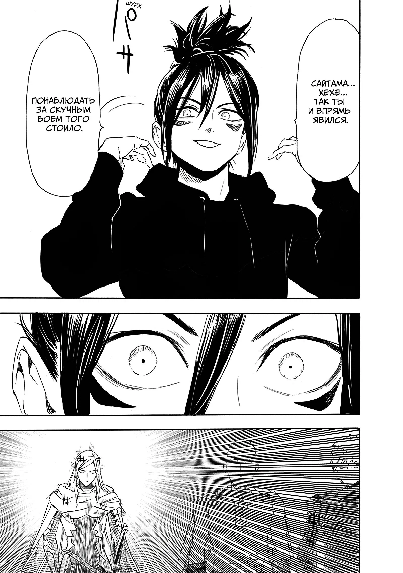Read One-Punch Man RU Manga Online