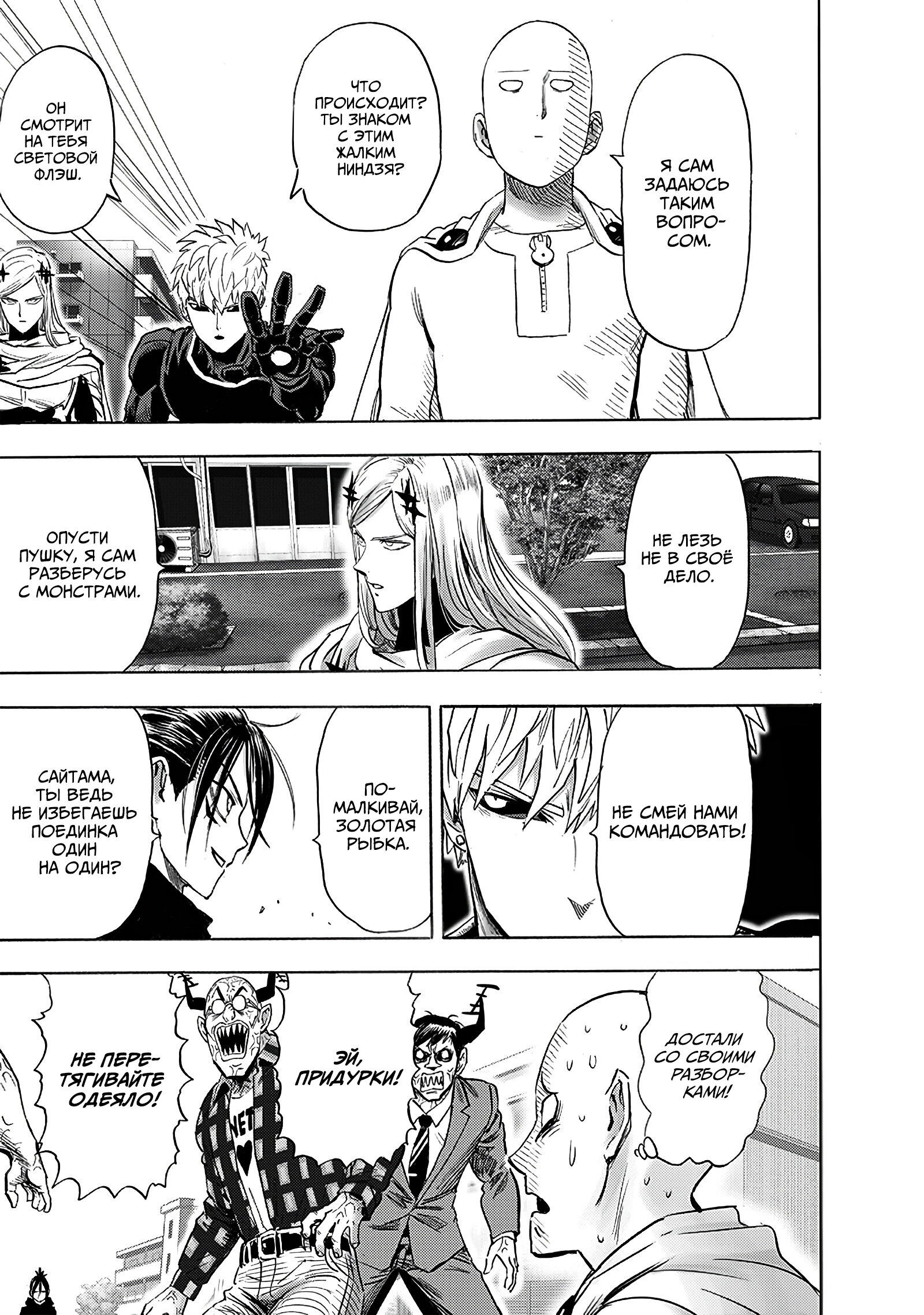 Read One-Punch Man RU Manga Online