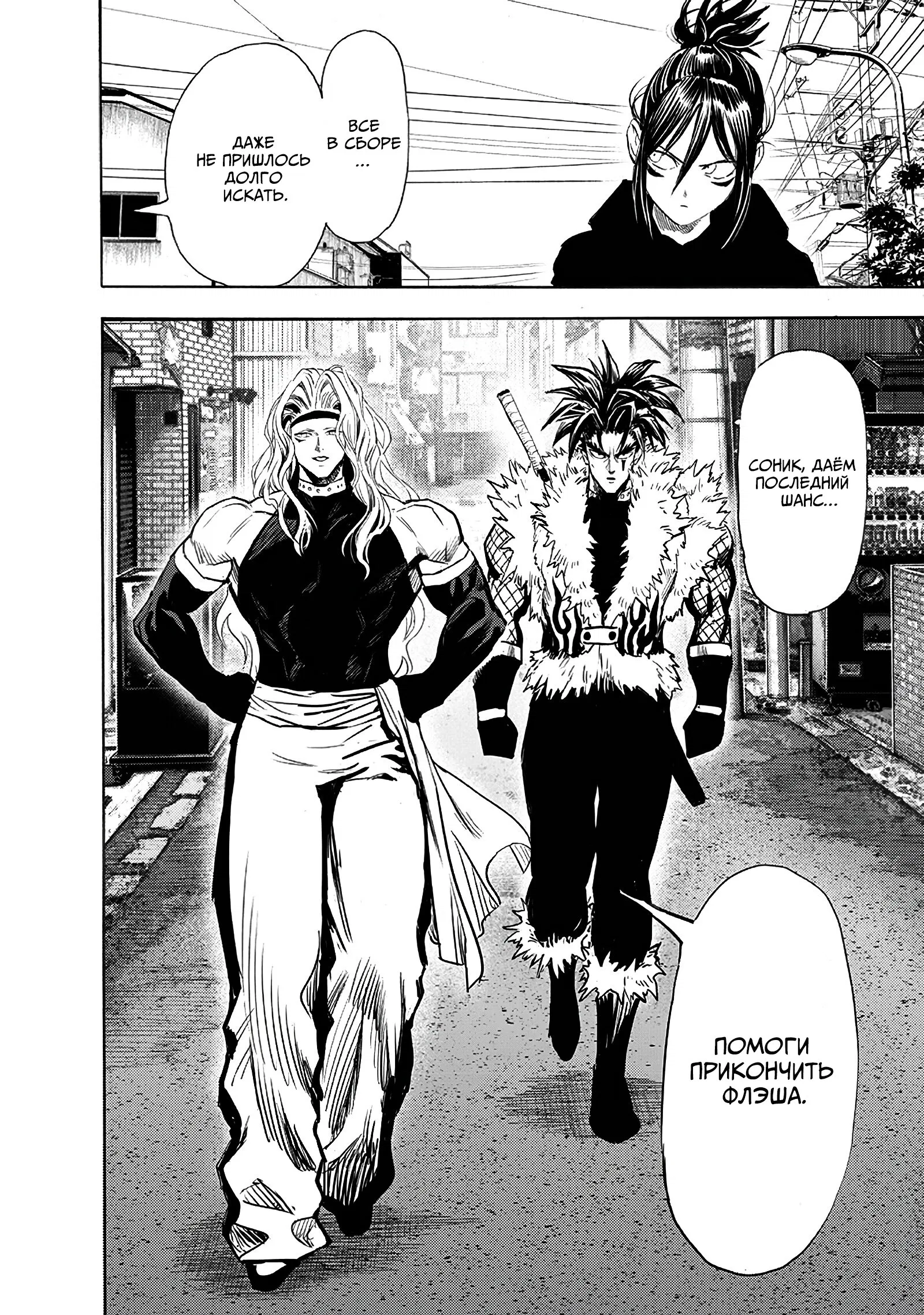 Read One-Punch Man RU Manga Online
