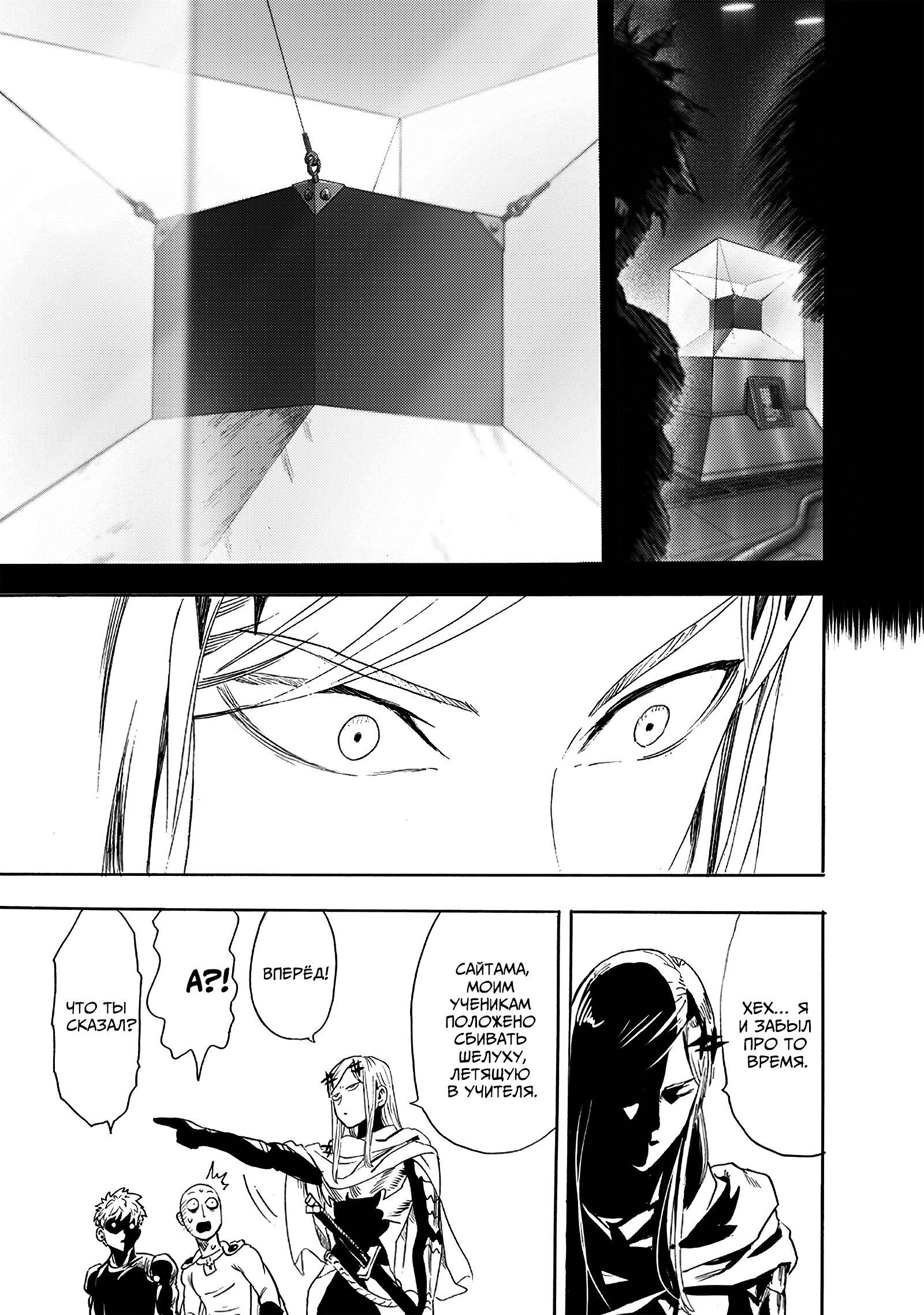 Read One-Punch Man RU Manga Online