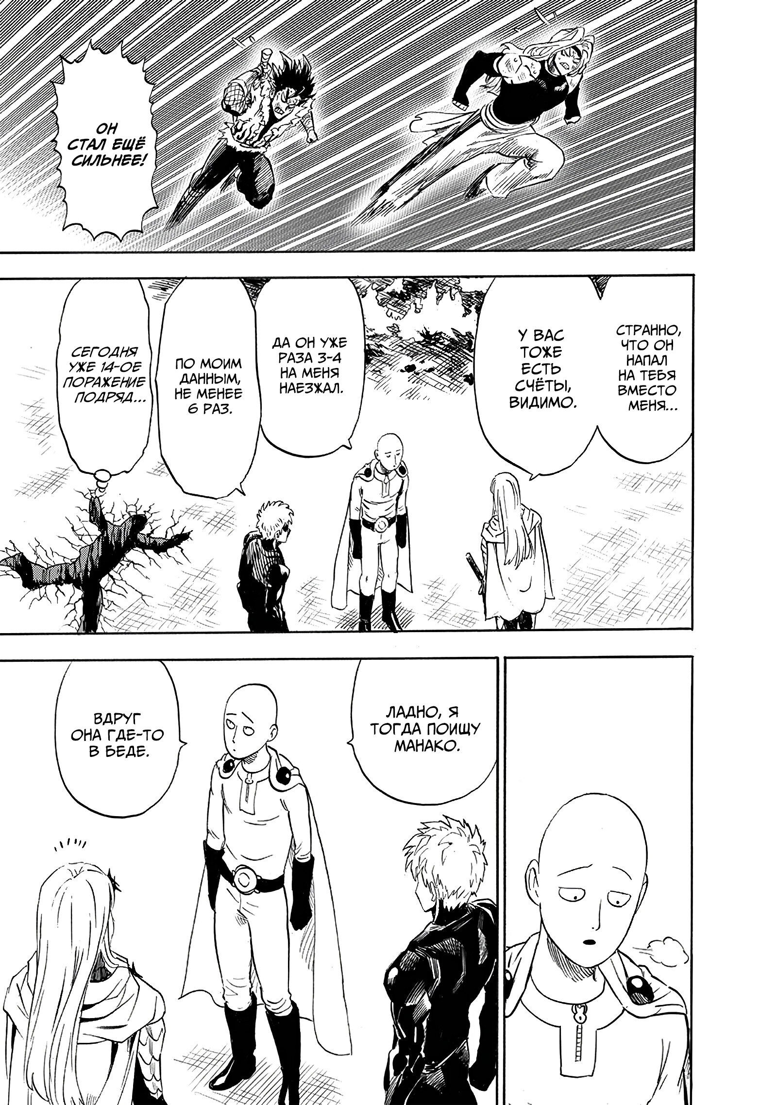 Read One-Punch Man RU Manga Online