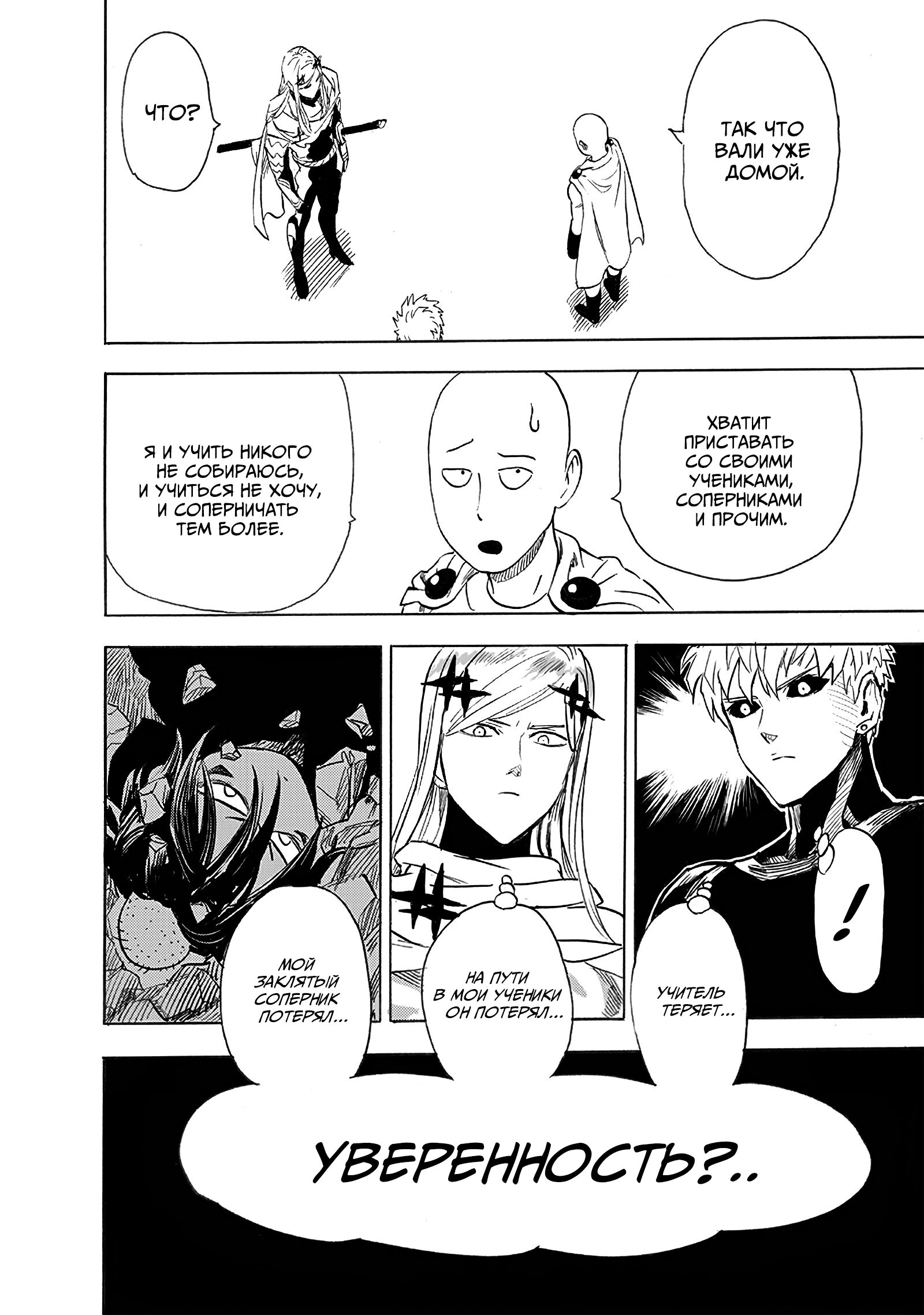 Read One-Punch Man RU Manga Online