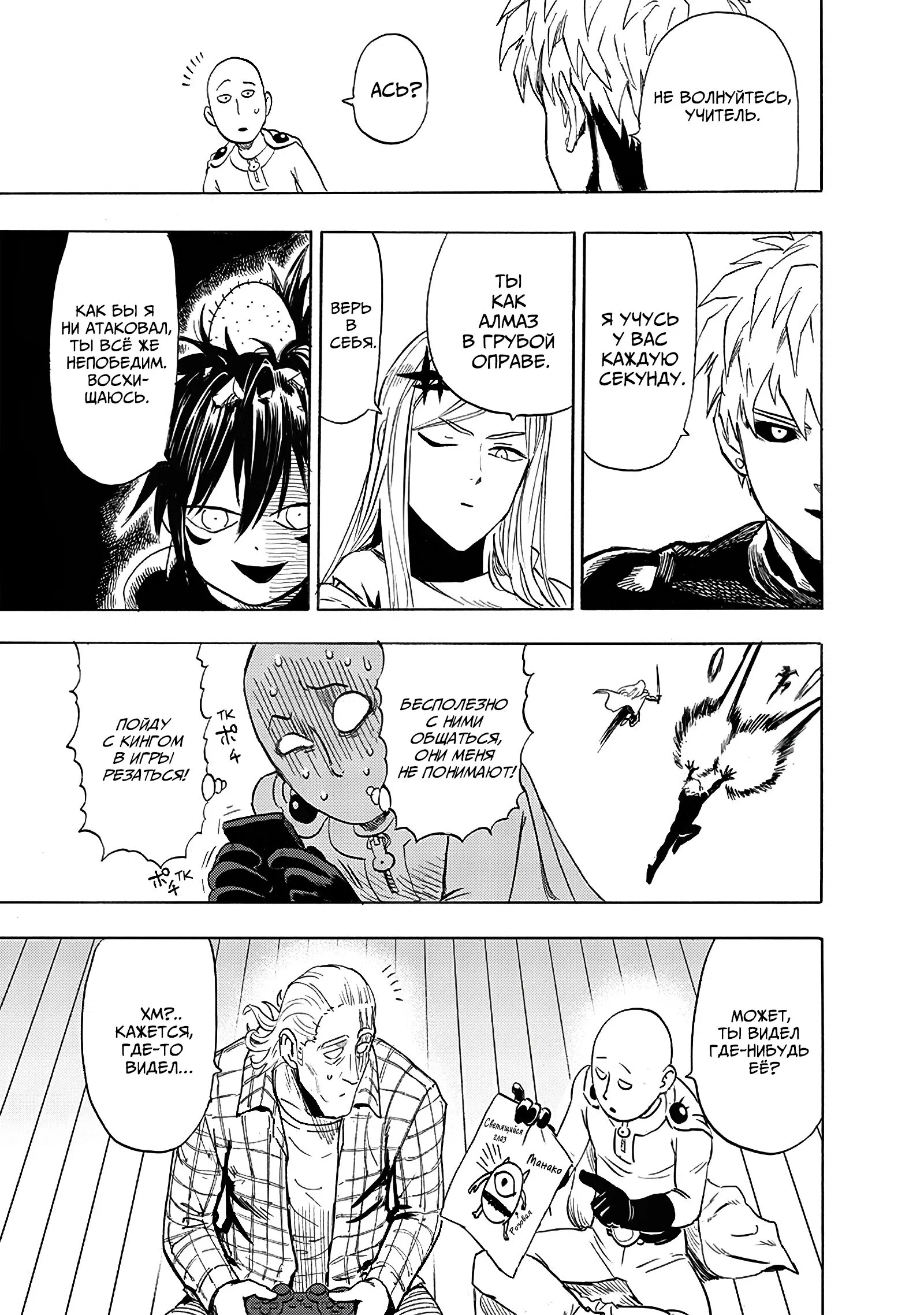 Read One-Punch Man RU Manga Online