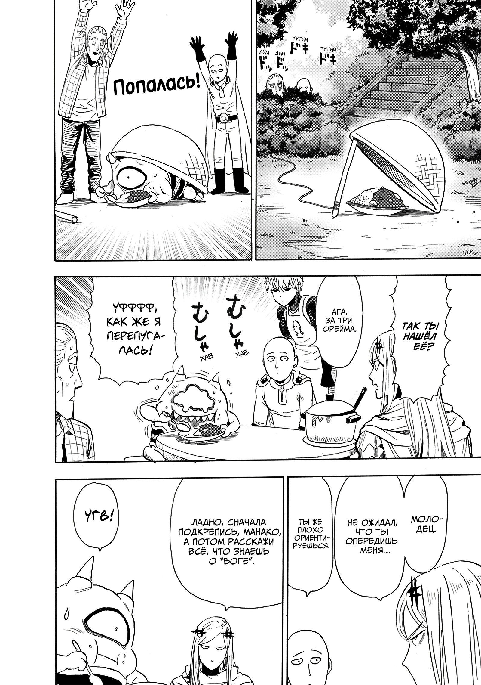 Read One-Punch Man RU Manga Online