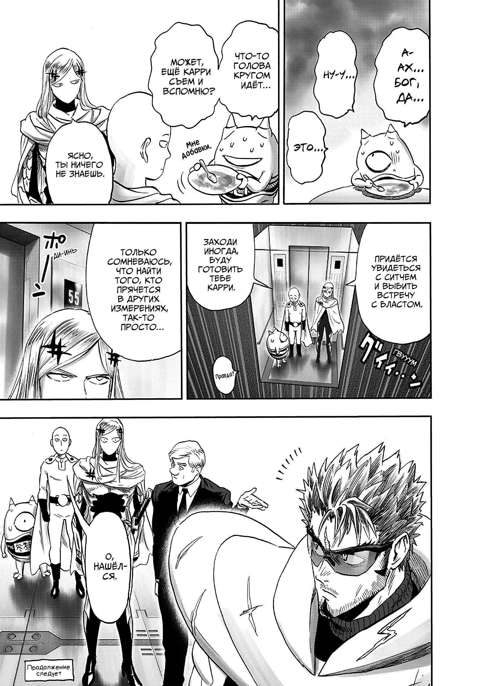 Read One-Punch Man RU Manga Online