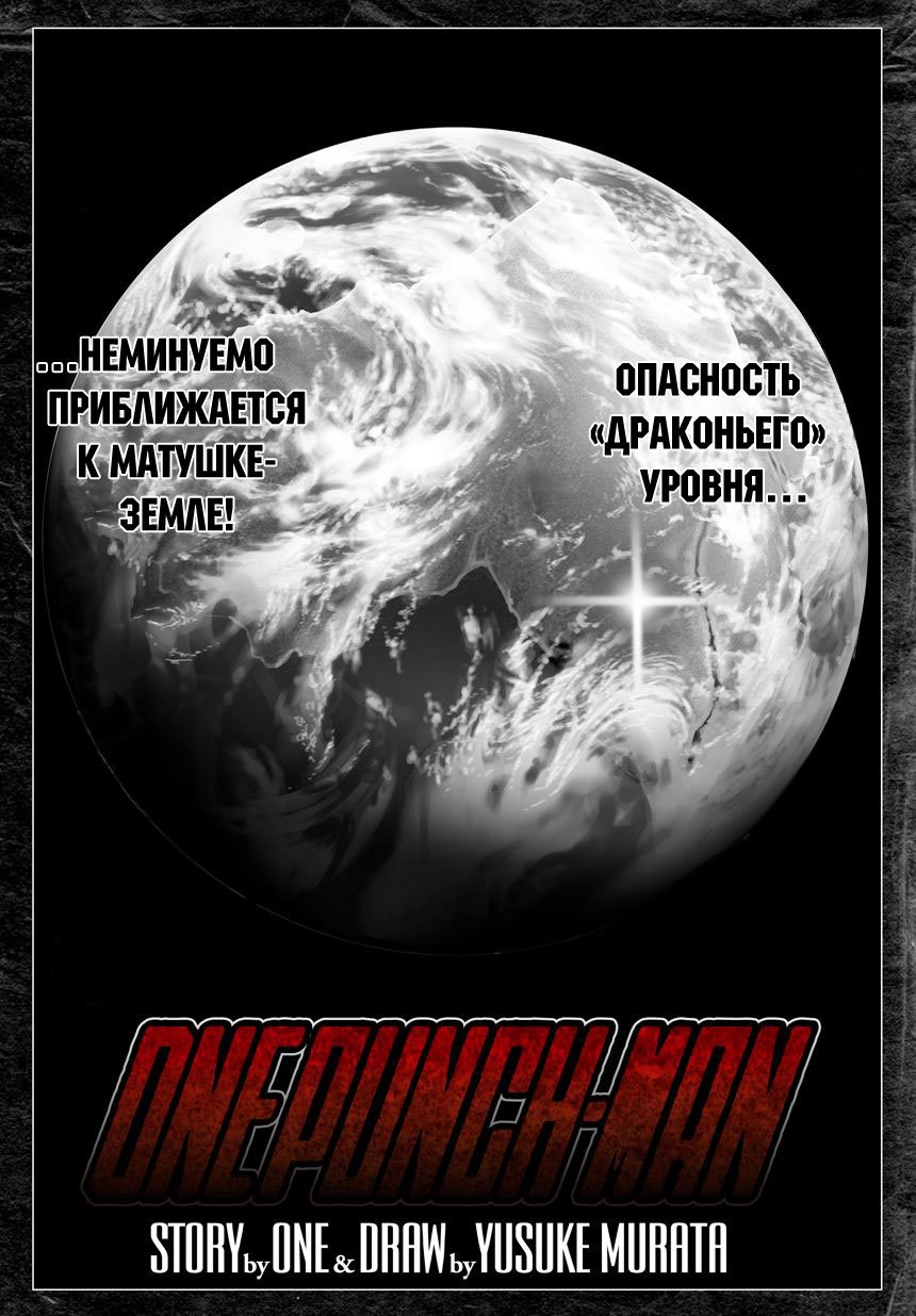 Read One-Punch Man RU Manga Online