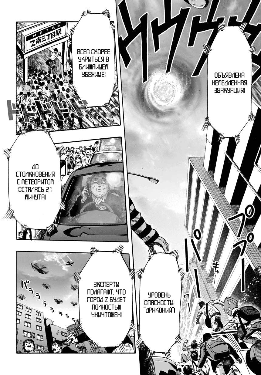 Read One-Punch Man RU Manga Online