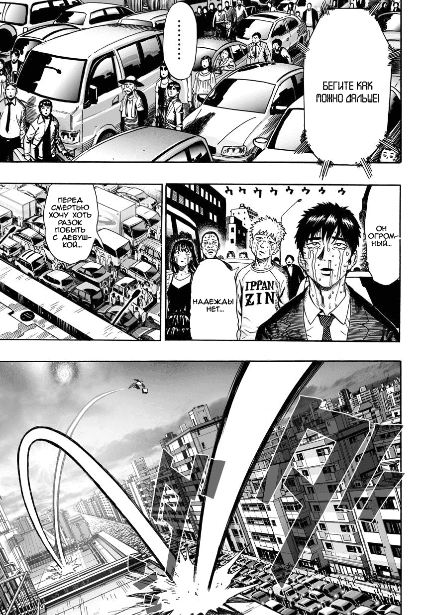 Read One-Punch Man RU Manga Online