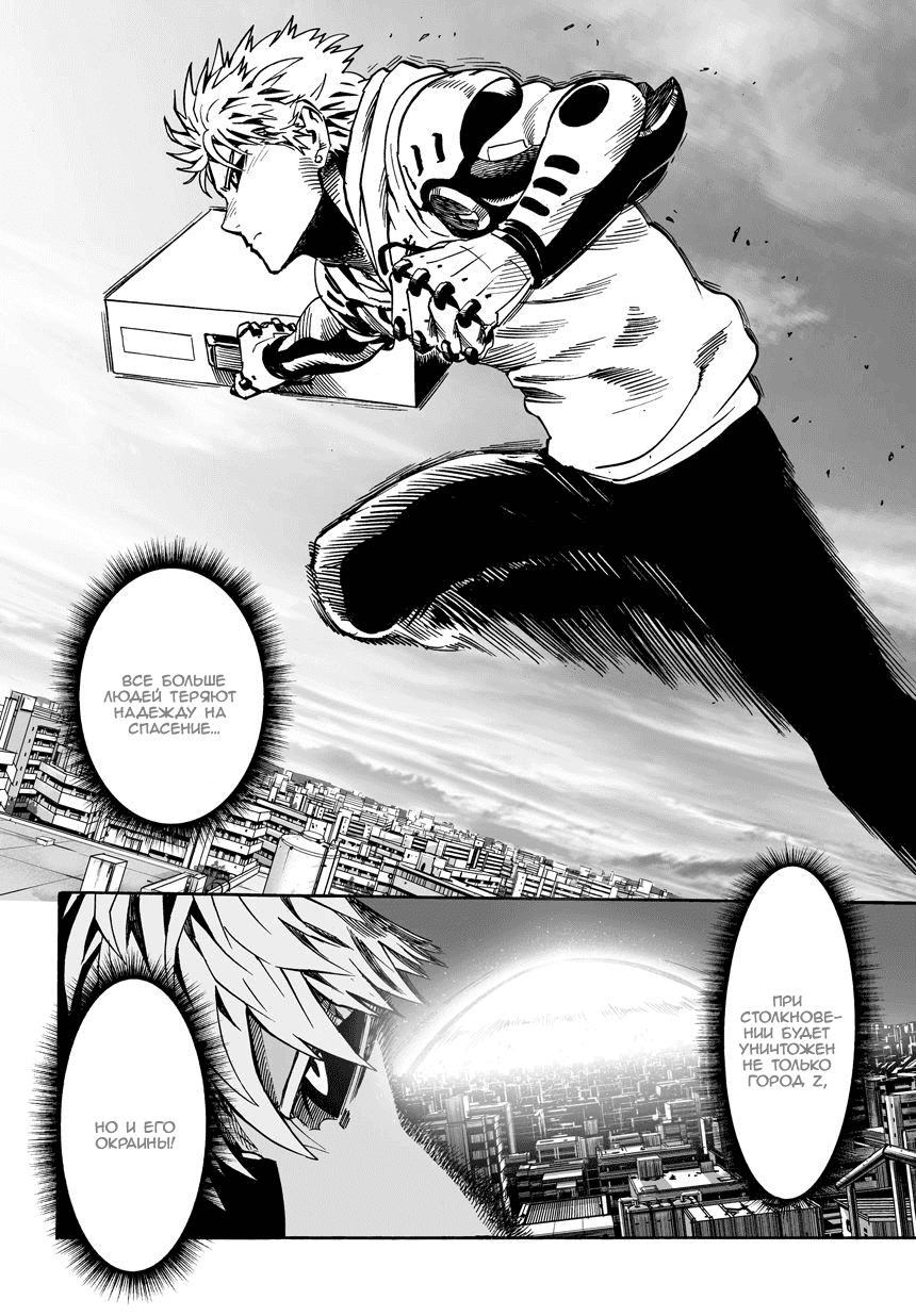 Read One-Punch Man RU Manga Online
