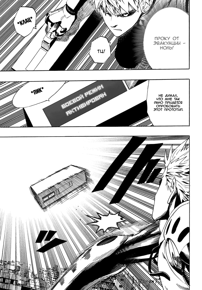 Read One-Punch Man RU Manga Online