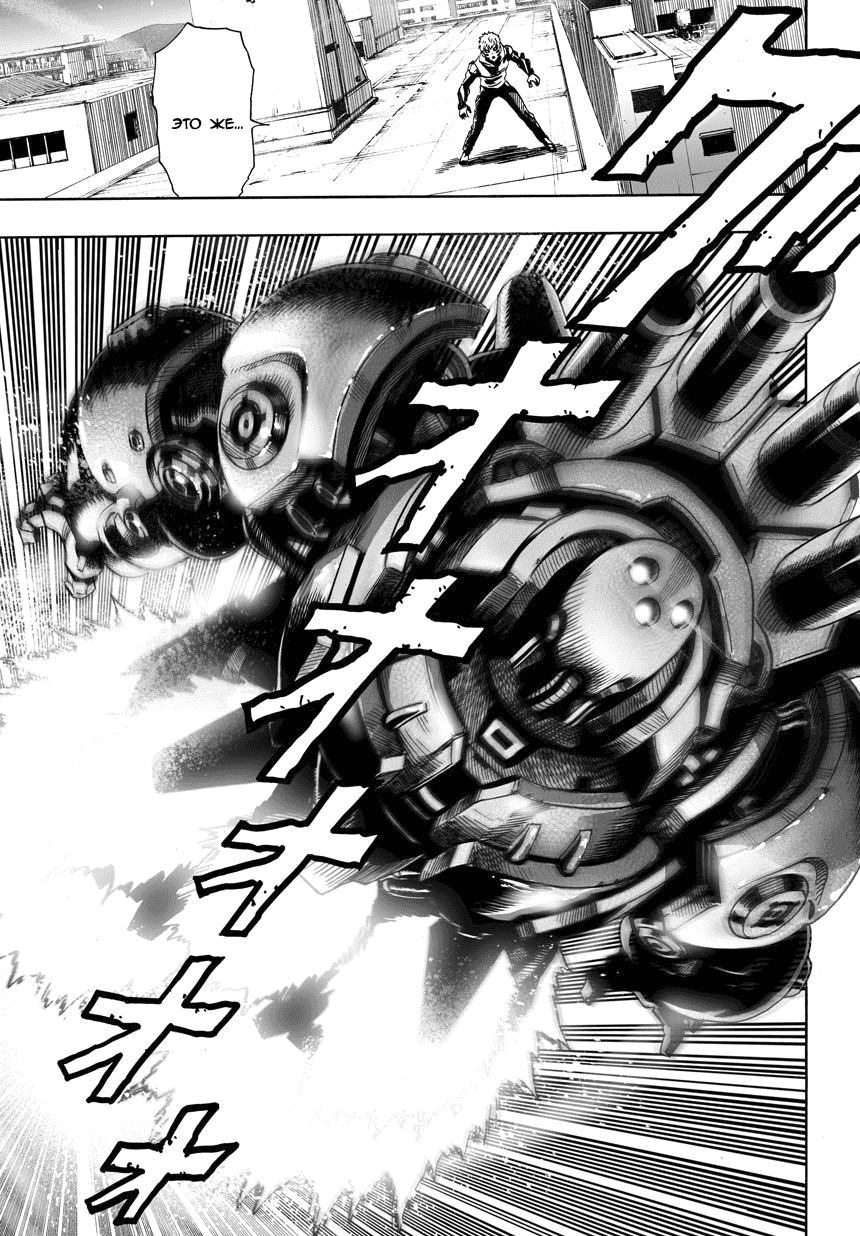 Read One-Punch Man RU Manga Online