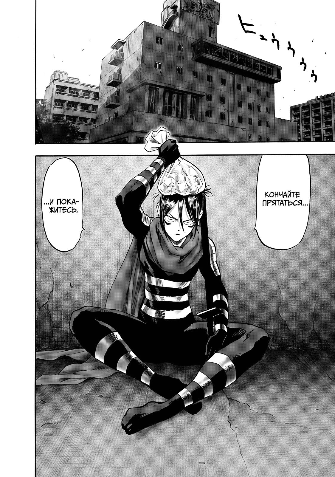 Read One-Punch Man RU Manga Online