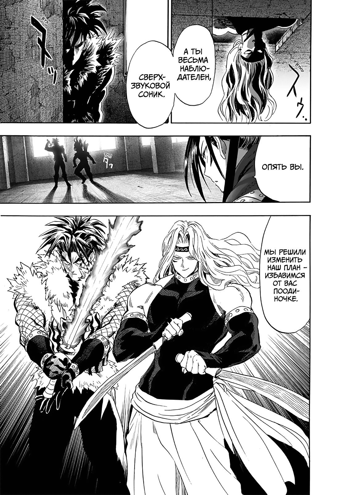 Read One-Punch Man RU Manga Online