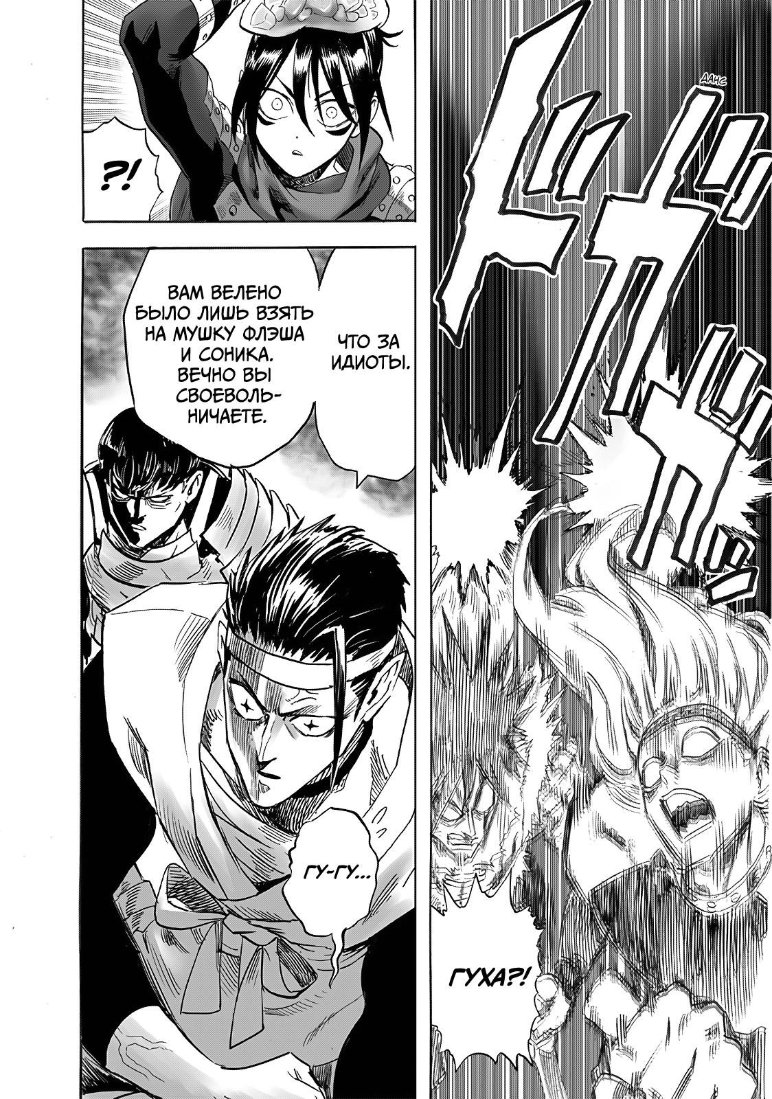 Read One-Punch Man RU Manga Online