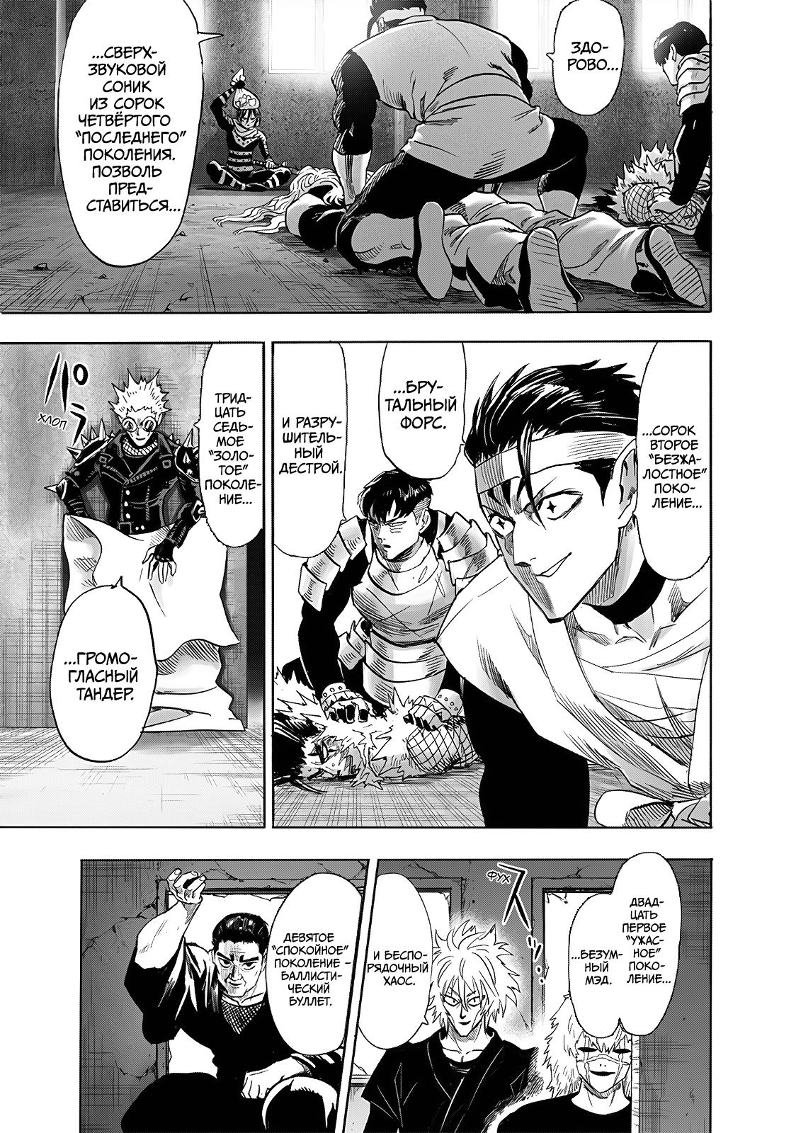 Read One-Punch Man RU Manga Online