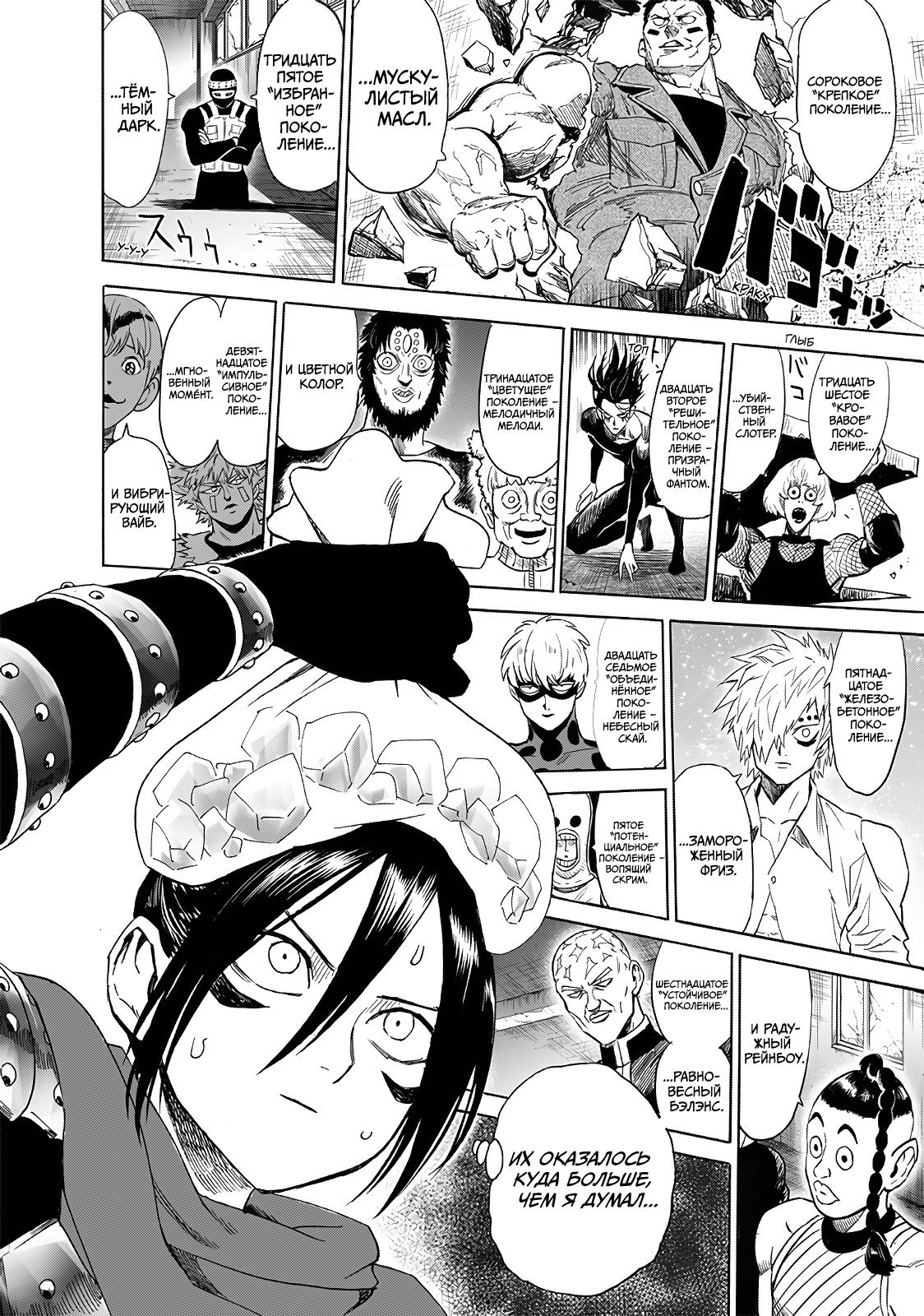 Read One-Punch Man RU Manga Online