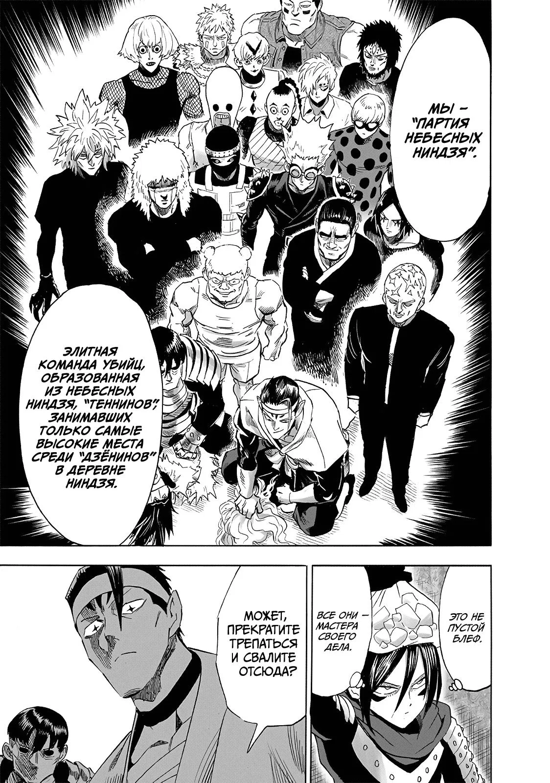 Read One-Punch Man RU Manga Online