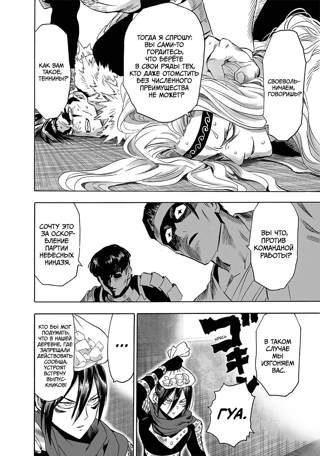 Read One-Punch Man RU Manga Online