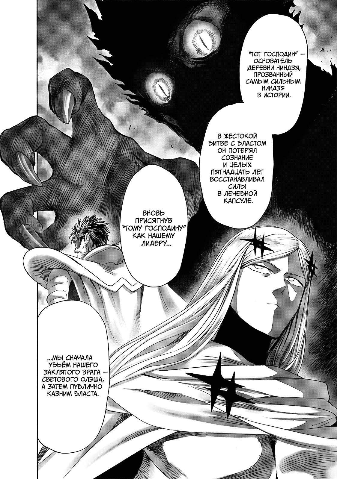 Read One-Punch Man RU Manga Online