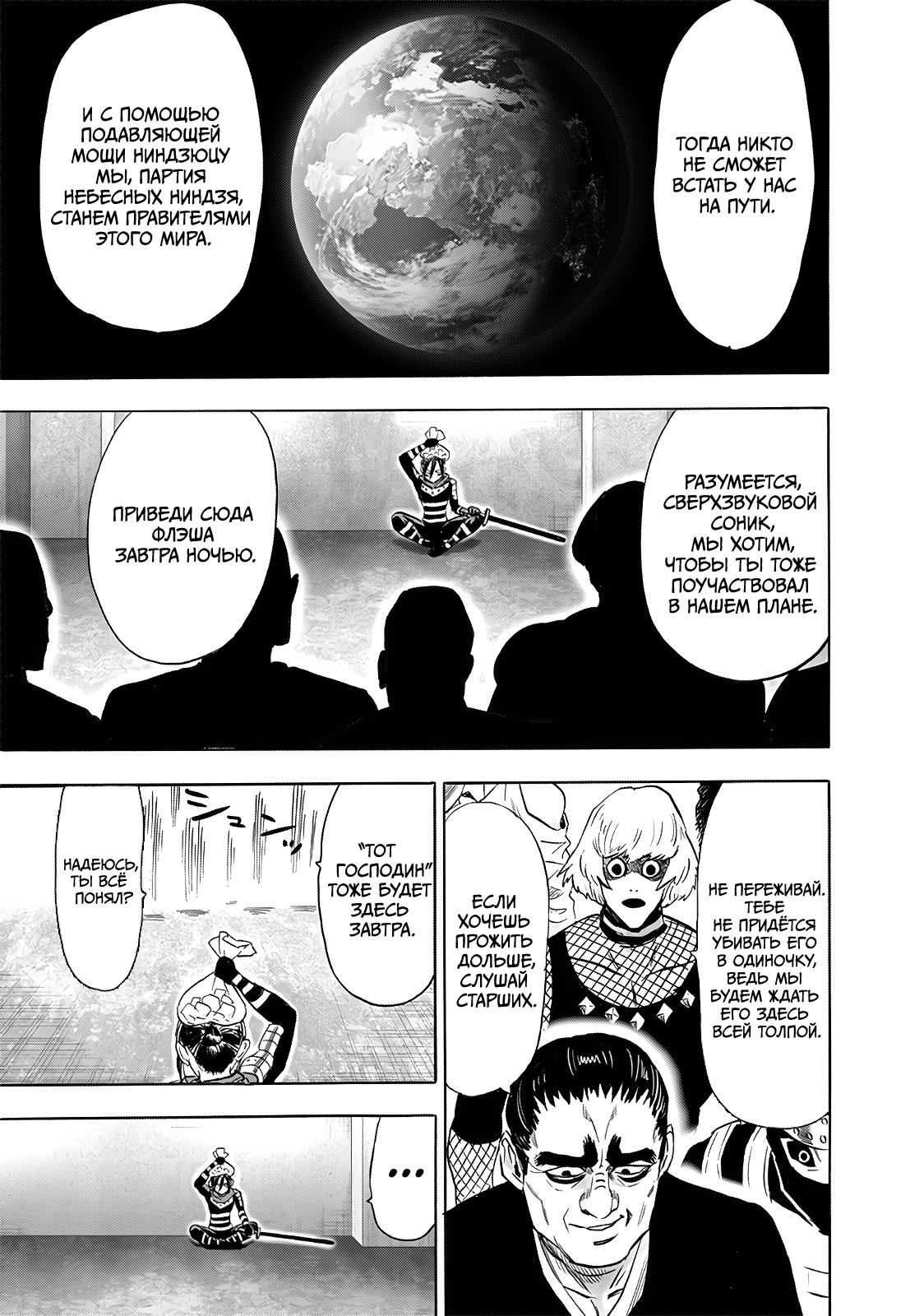 Read One-Punch Man RU Manga Online