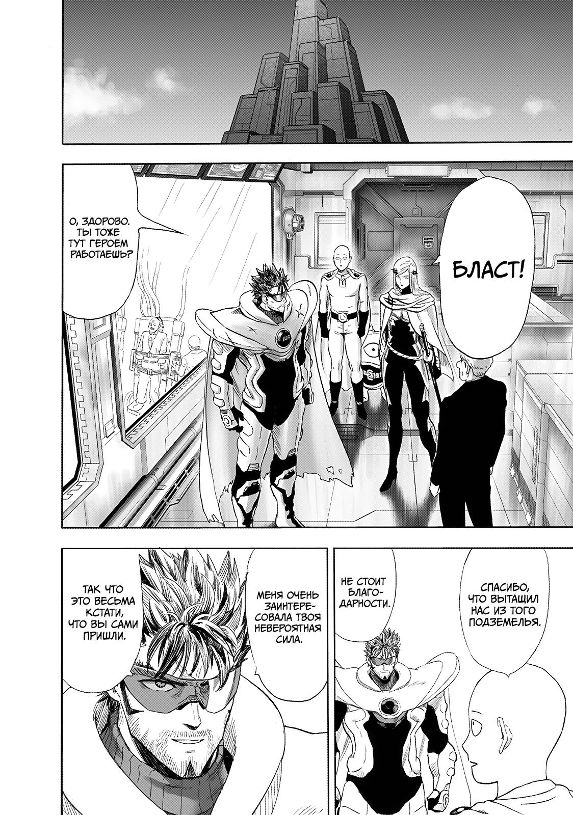 Read One-Punch Man RU Manga Online